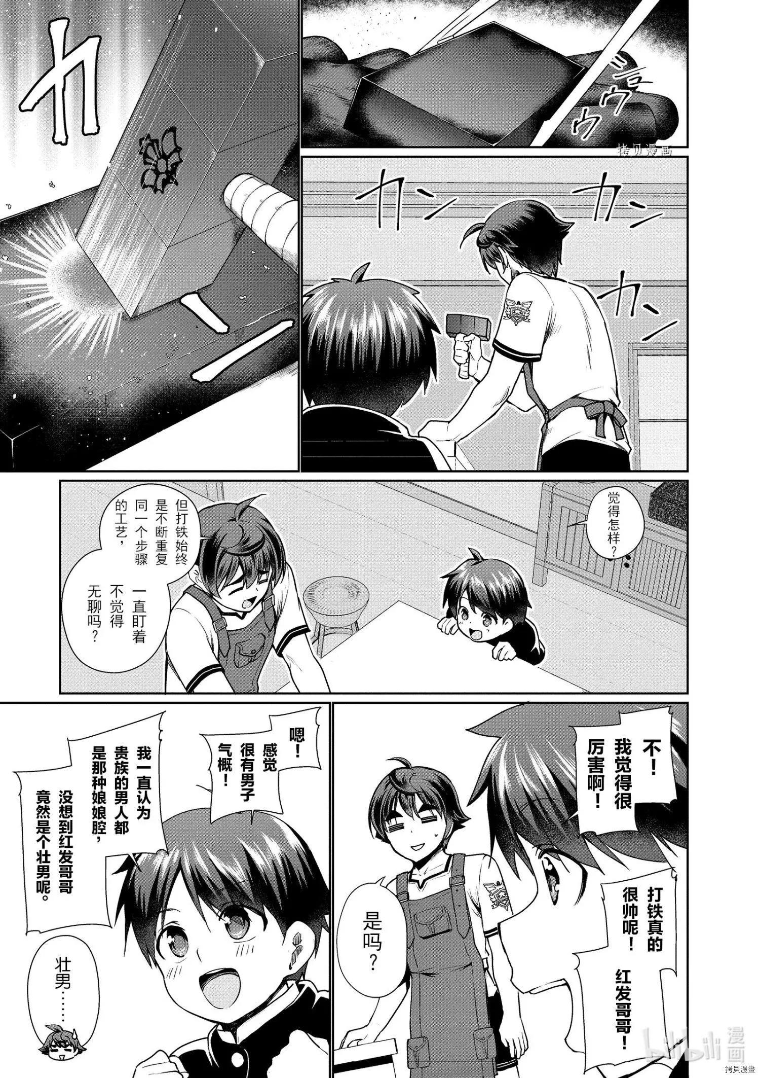 《为了扭转没落命运，迈向锻冶工匠之路》第40话 第3页