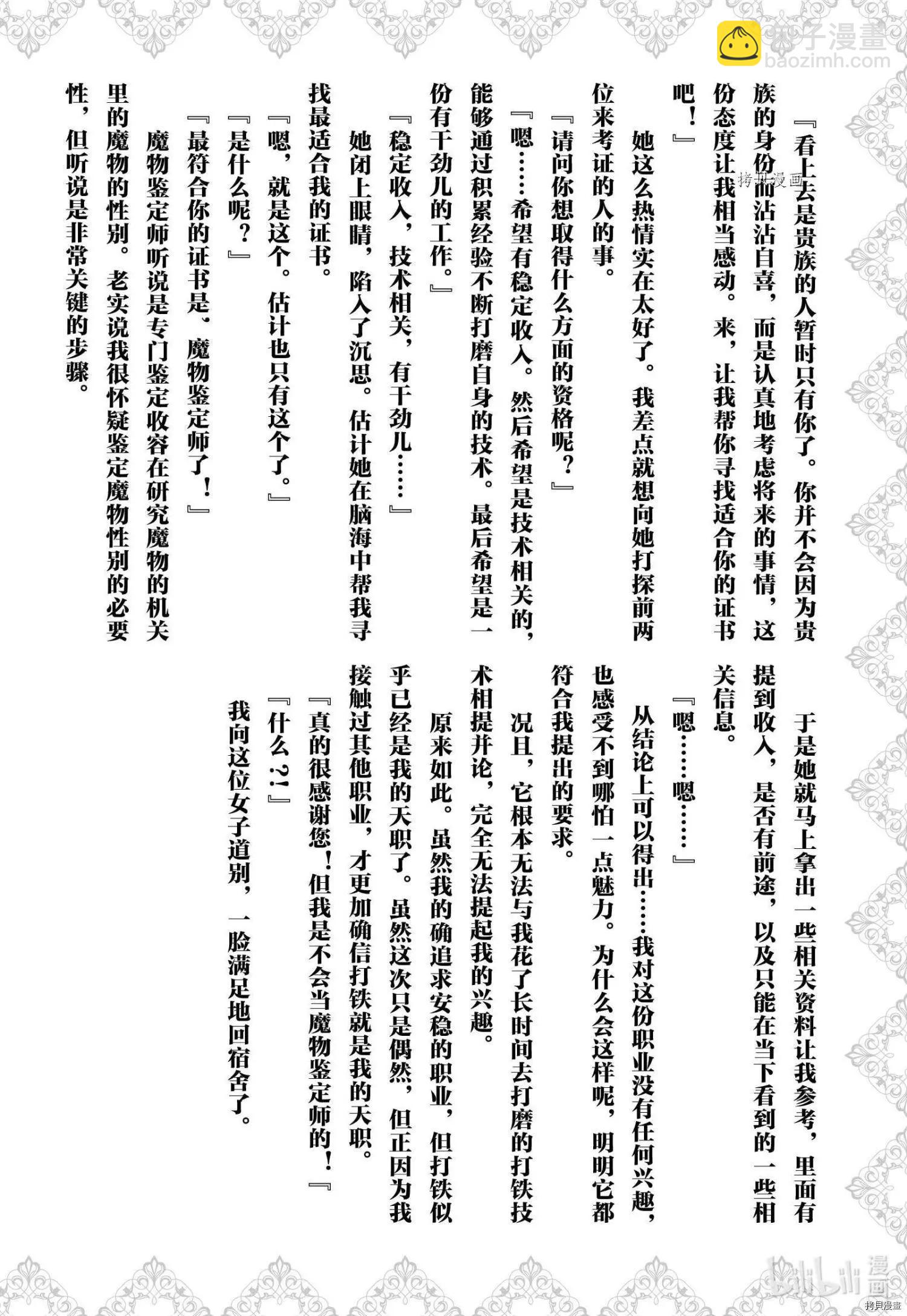 《为了扭转没落命运，迈向锻冶工匠之路》第40话 第40页