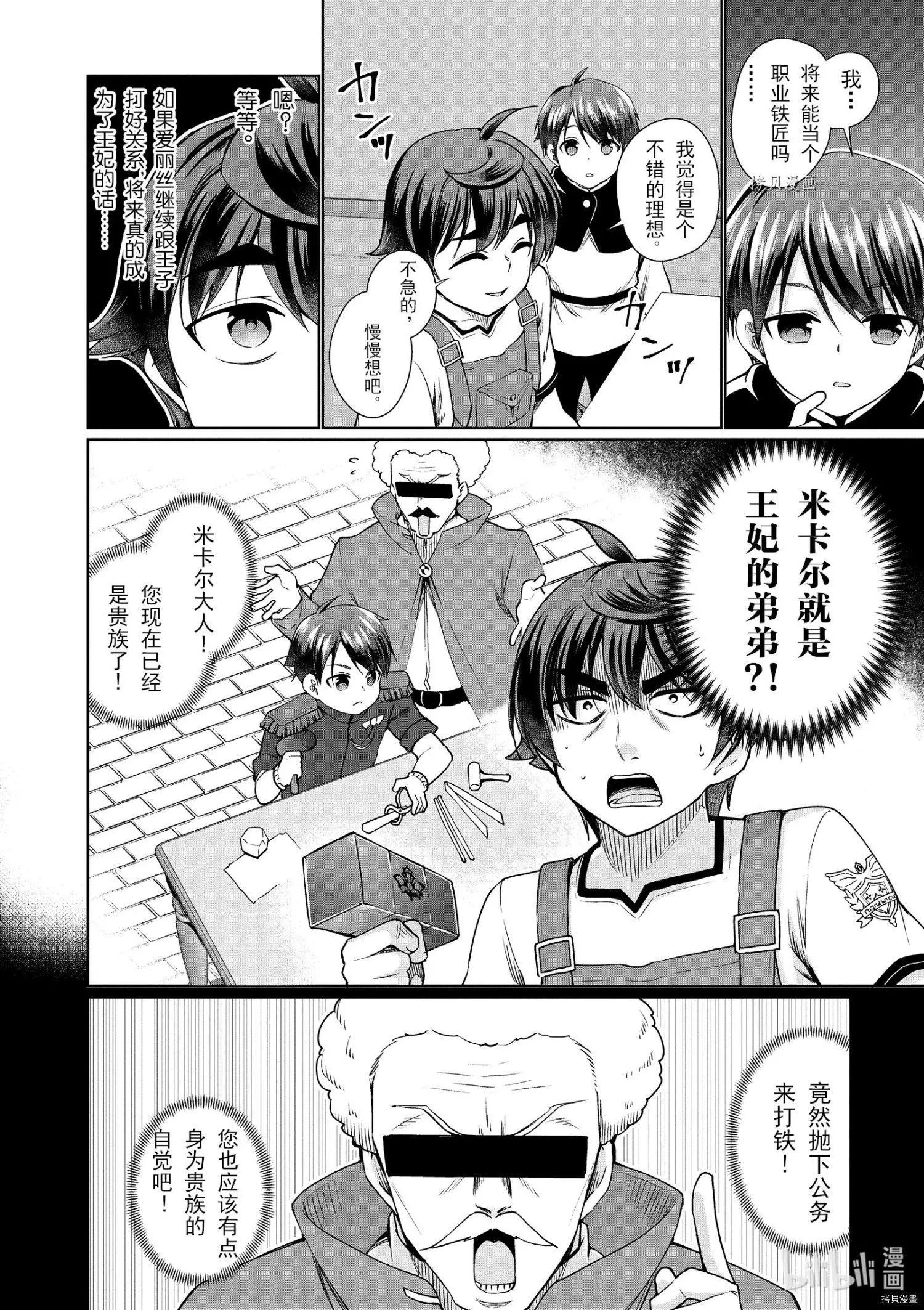 《为了扭转没落命运，迈向锻冶工匠之路》第40话 第4页