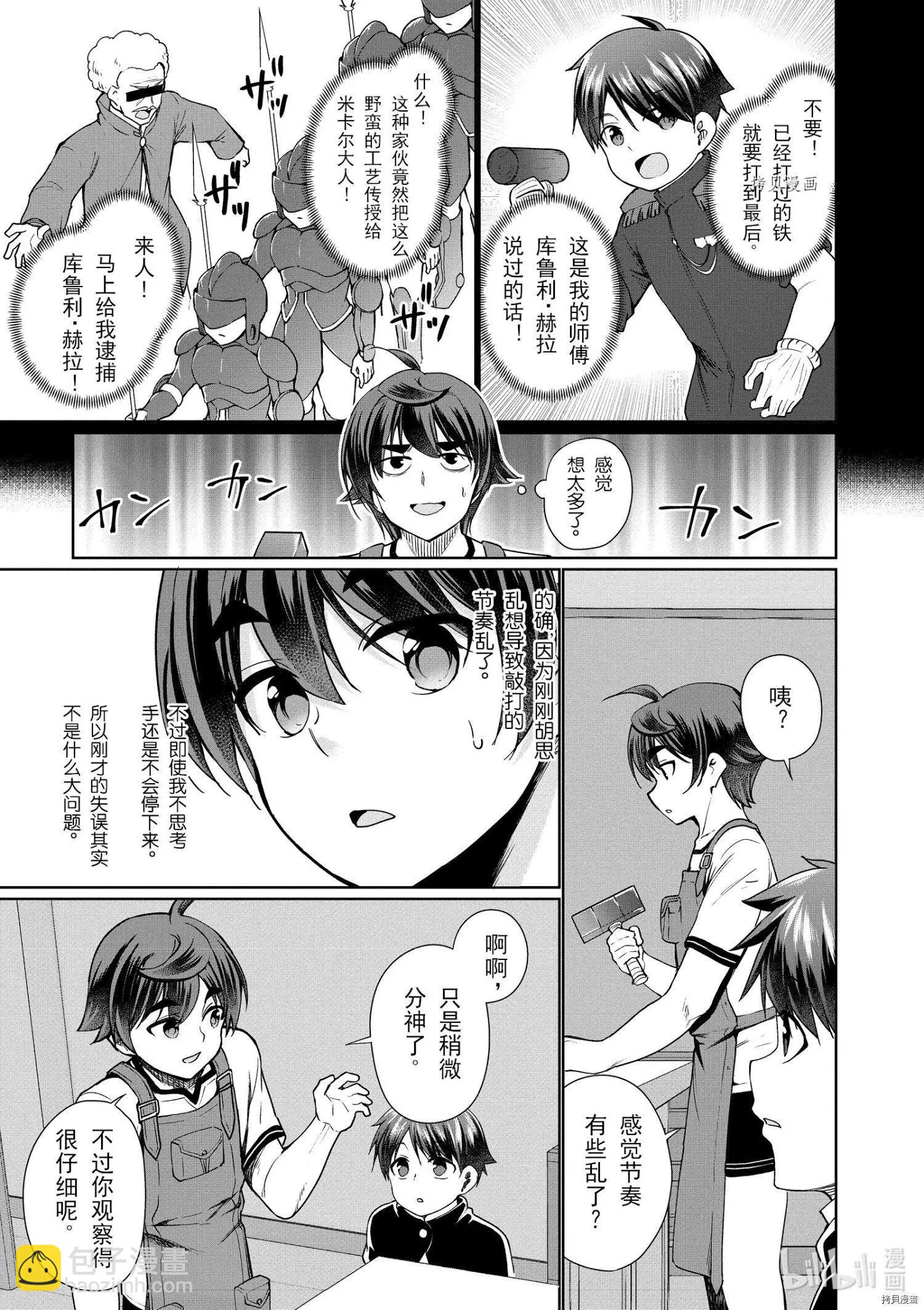 《为了扭转没落命运，迈向锻冶工匠之路》第40话 第5页