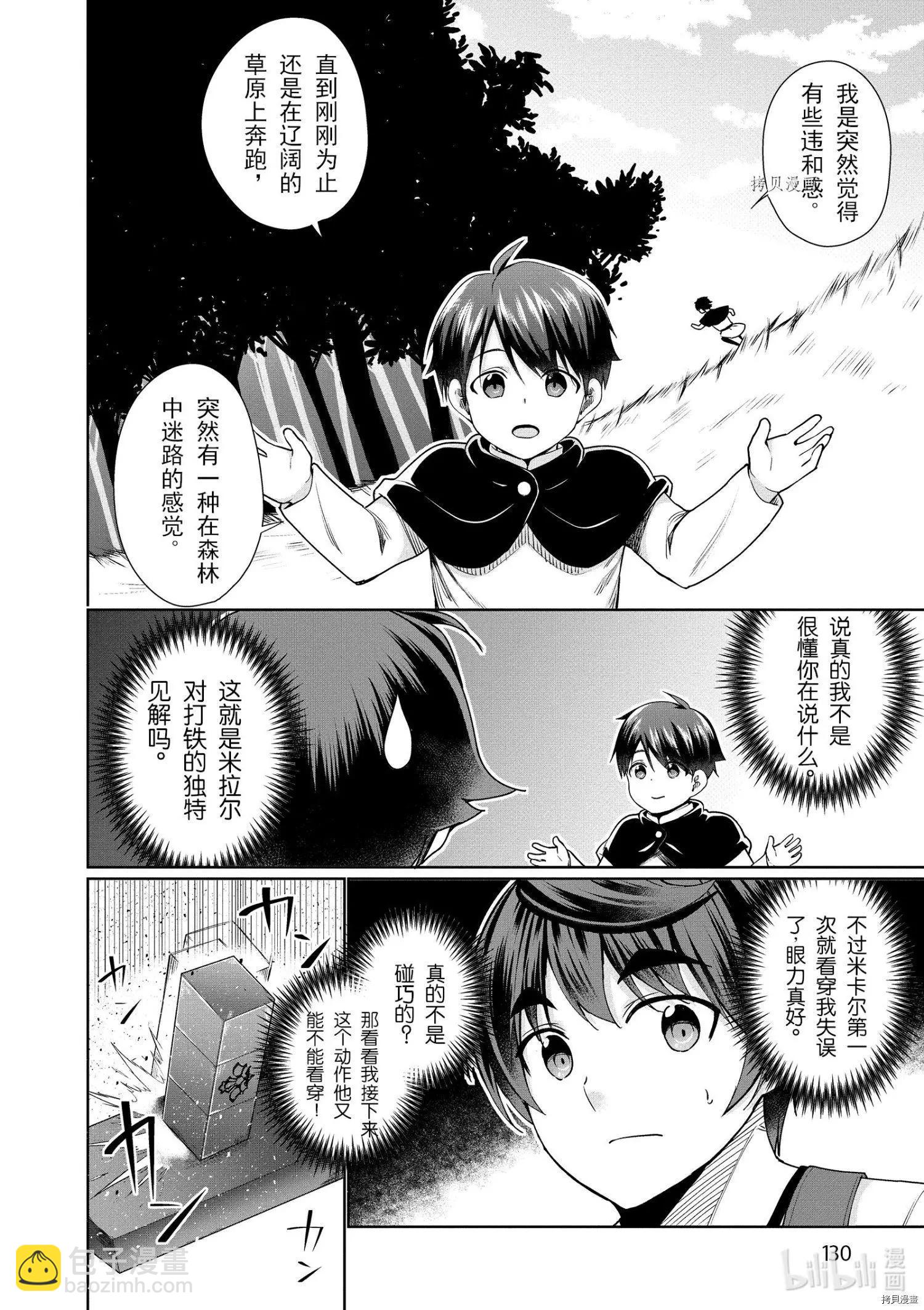 《为了扭转没落命运，迈向锻冶工匠之路》第40话 第6页
