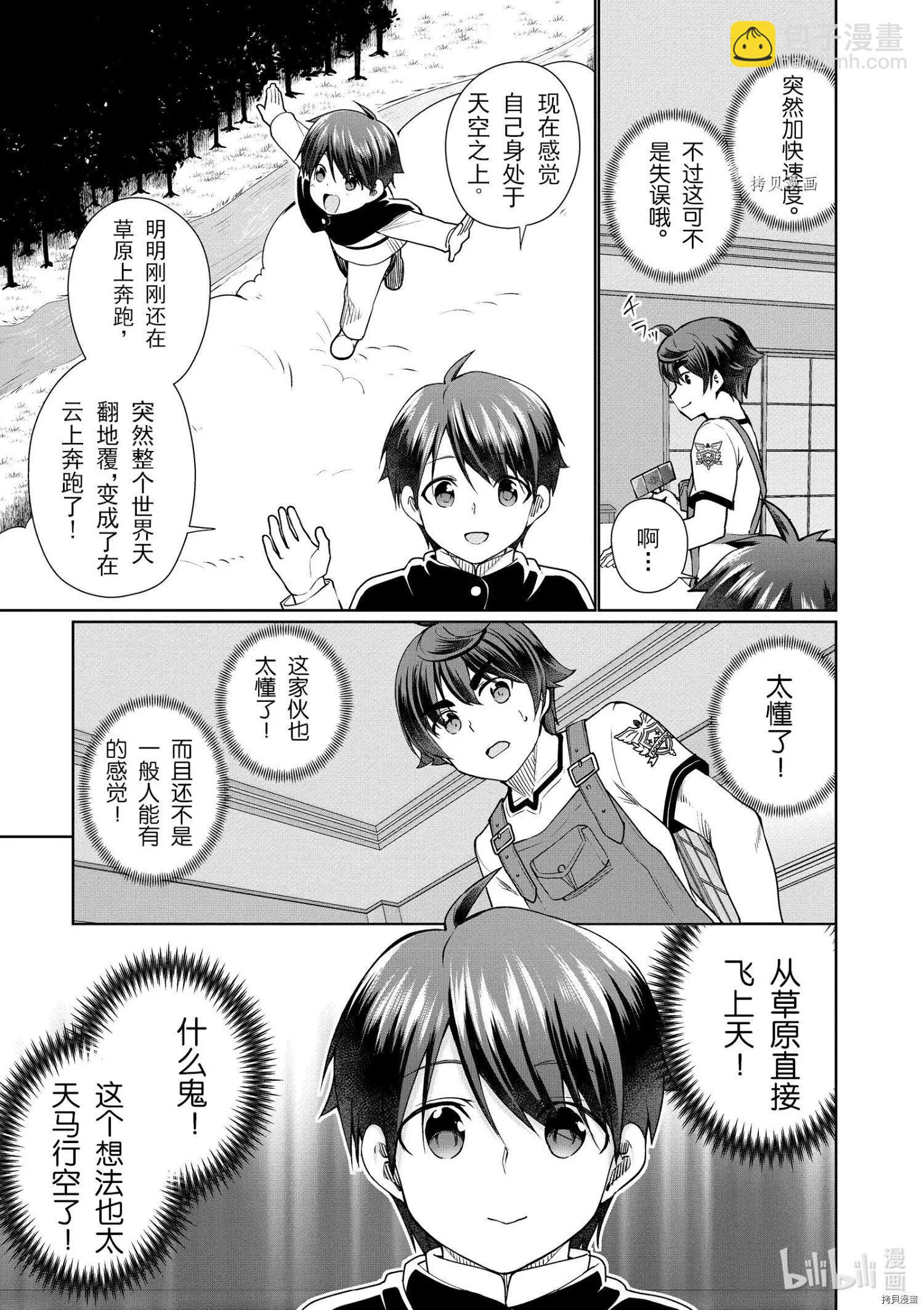 《为了扭转没落命运，迈向锻冶工匠之路》第40话 第7页