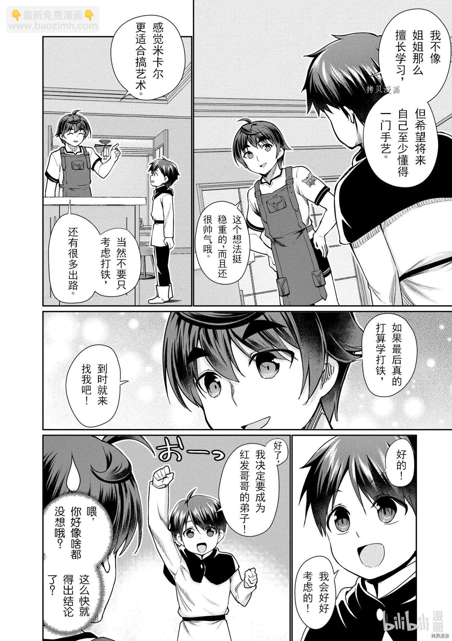 《为了扭转没落命运，迈向锻冶工匠之路》第40话 第8页