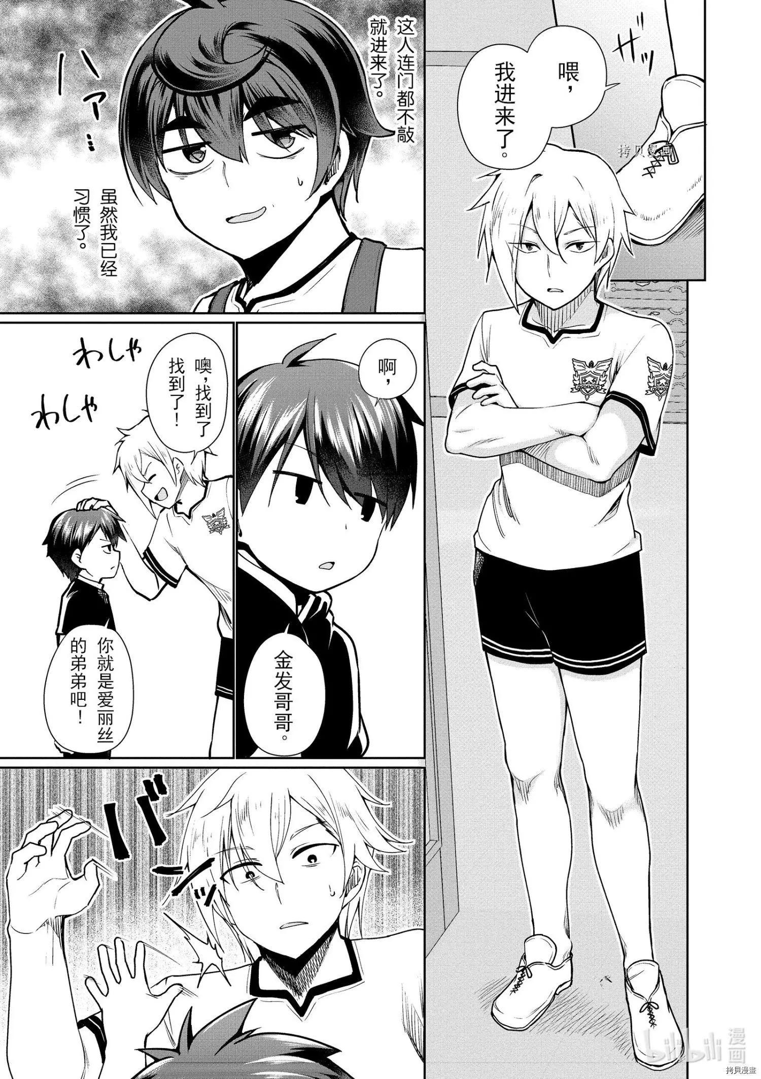 《为了扭转没落命运，迈向锻冶工匠之路》第40话 第9页