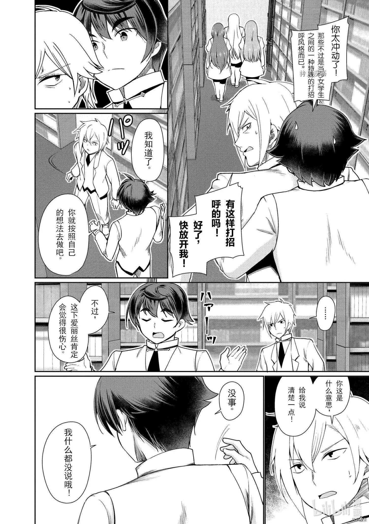 《为了扭转没落命运，迈向锻冶工匠之路》第38话 第10页