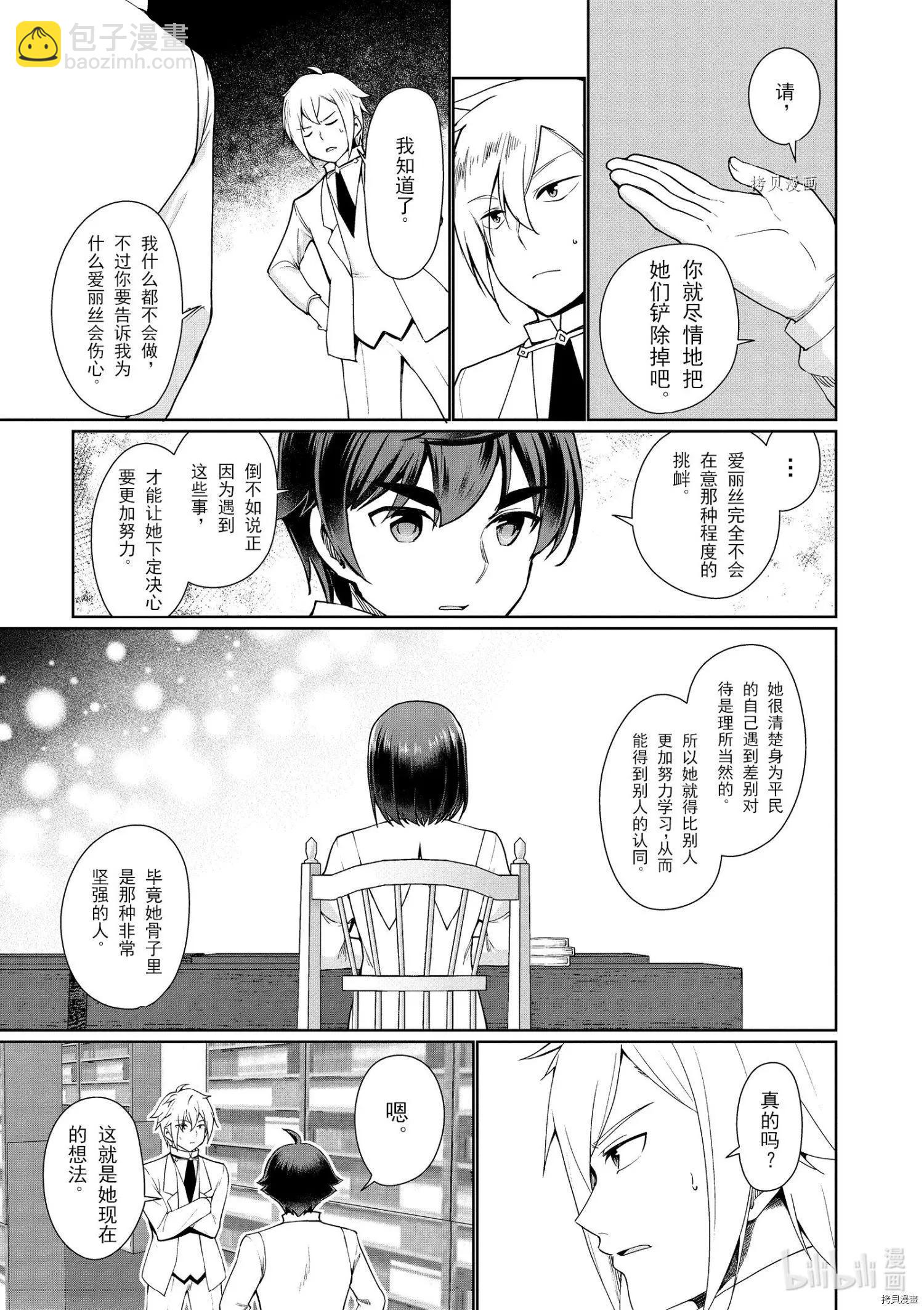 《为了扭转没落命运，迈向锻冶工匠之路》第38话 第11页
