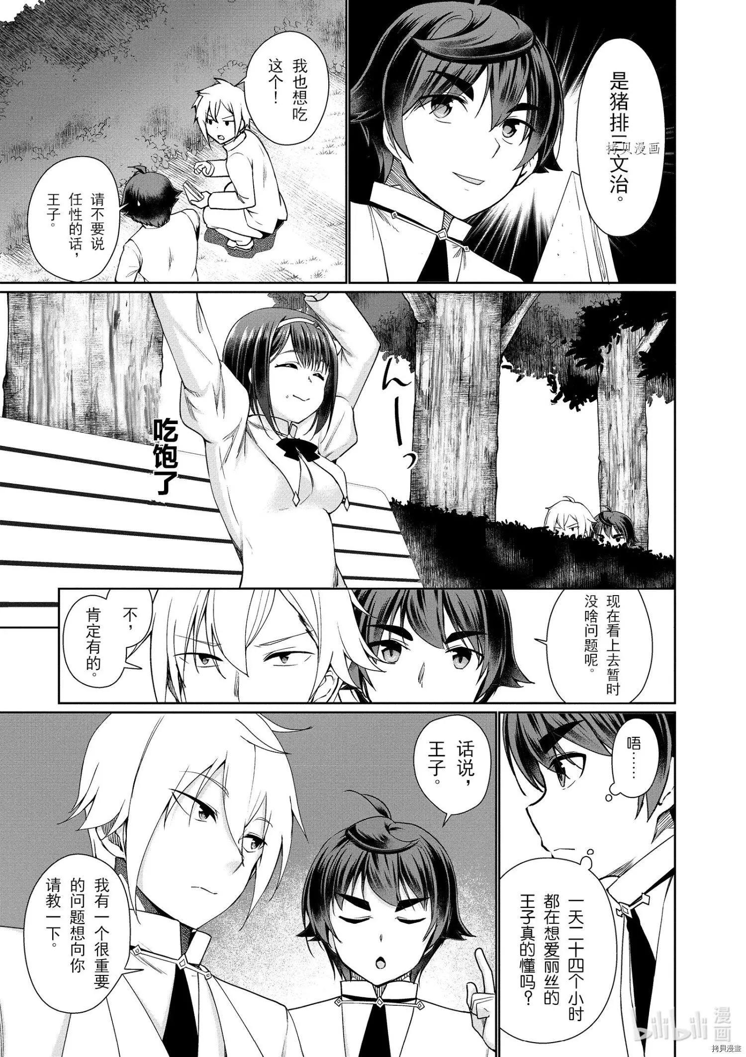 《为了扭转没落命运，迈向锻冶工匠之路》第38话 第13页