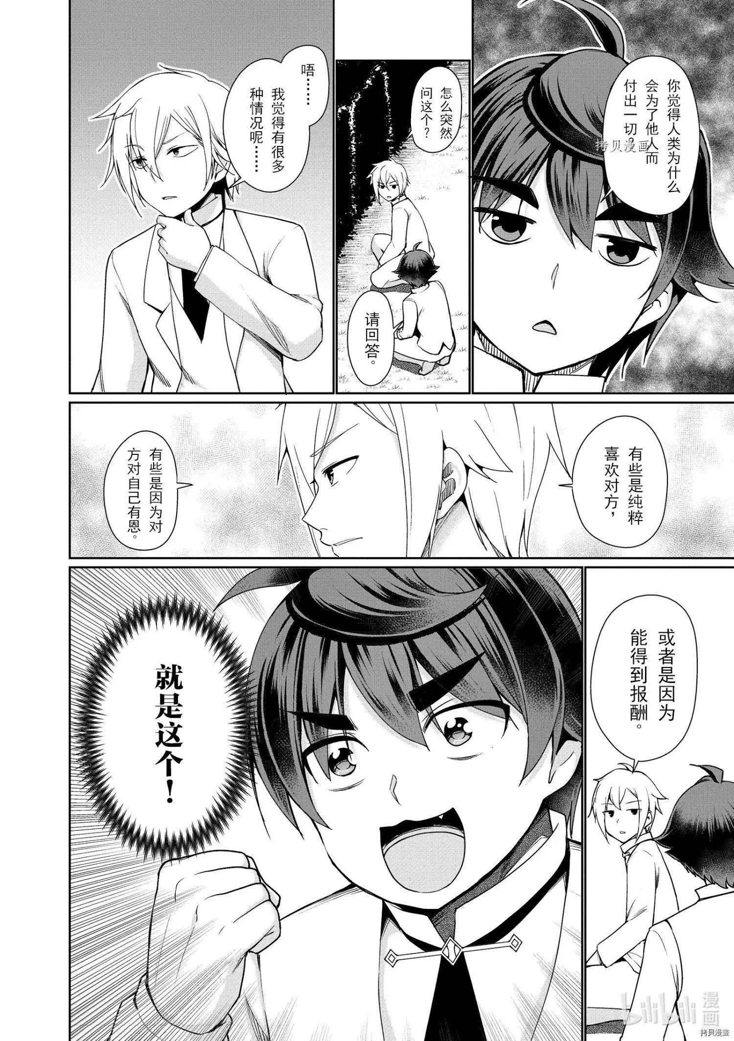 《为了扭转没落命运，迈向锻冶工匠之路》第38话 第14页