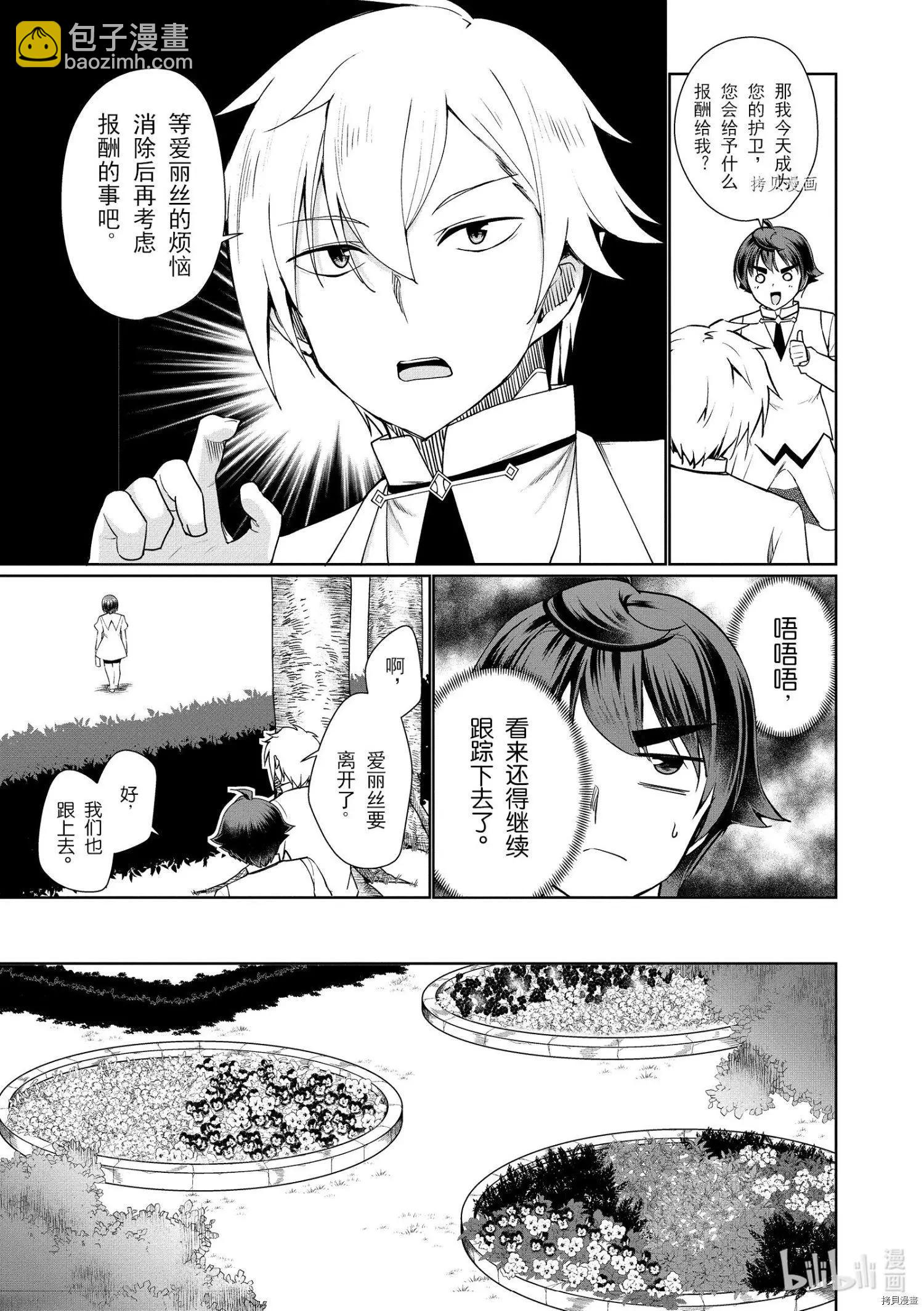 《为了扭转没落命运，迈向锻冶工匠之路》第38话 第15页
