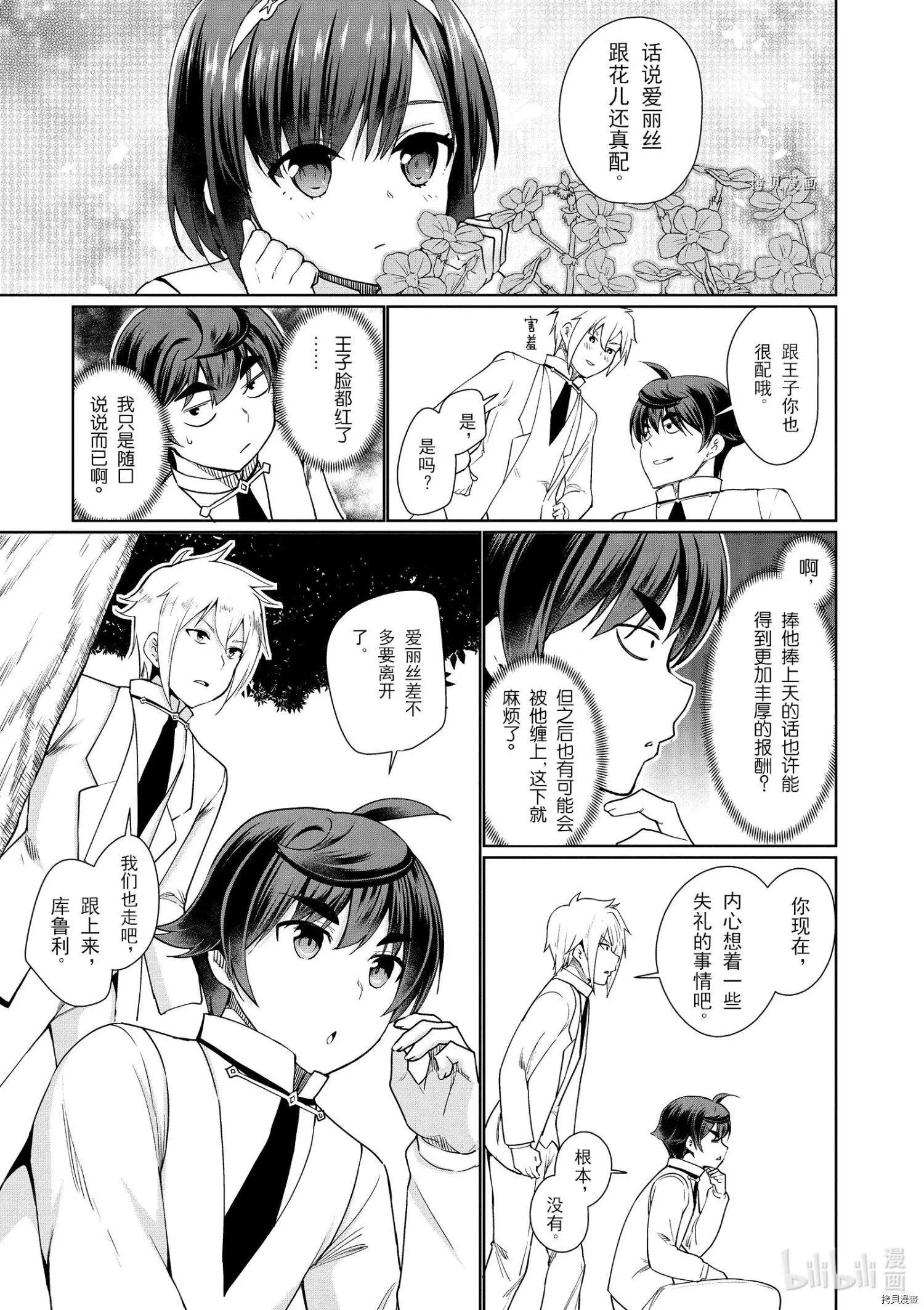 《为了扭转没落命运，迈向锻冶工匠之路》第38话 第17页