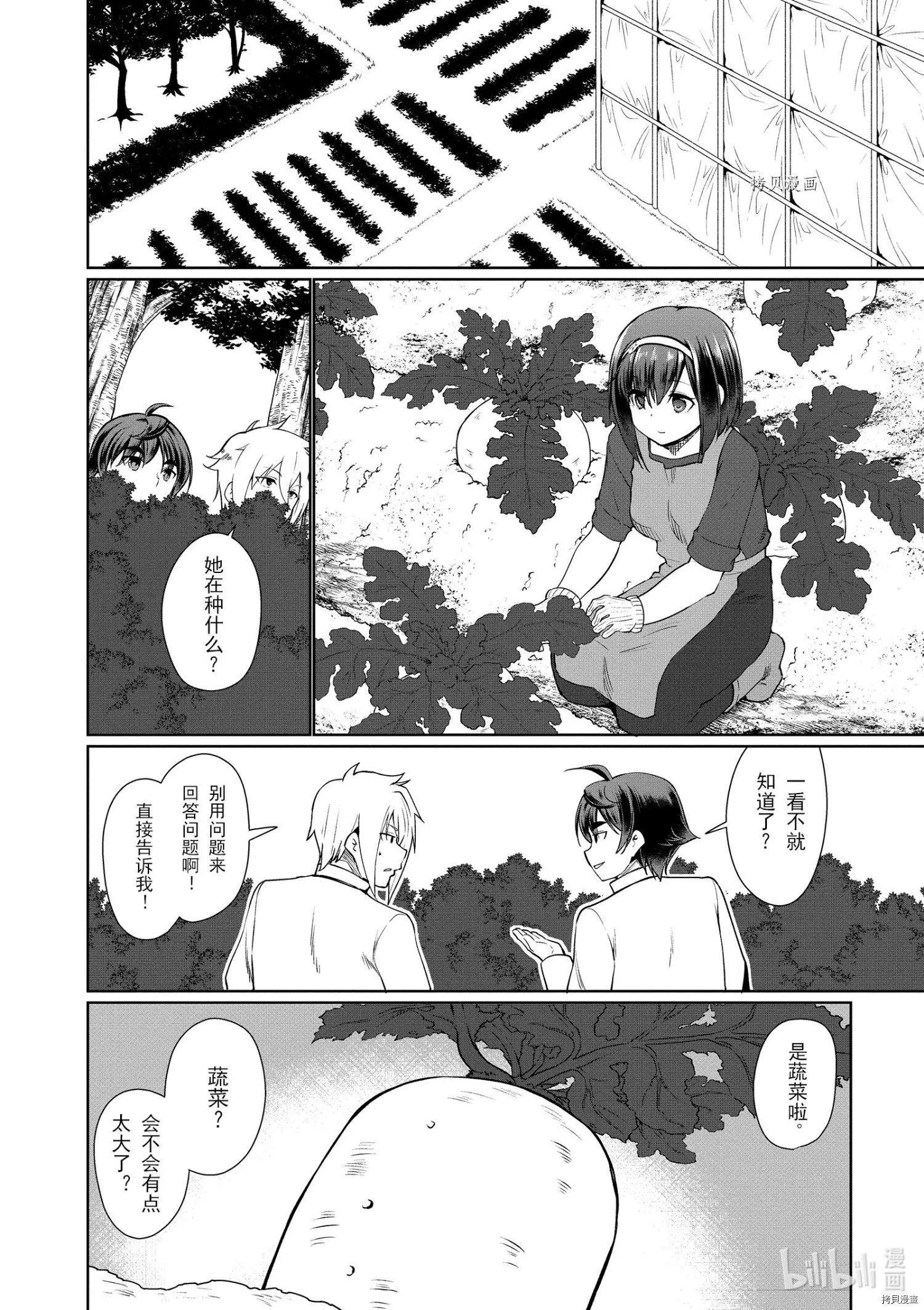 《为了扭转没落命运，迈向锻冶工匠之路》第38话 第18页