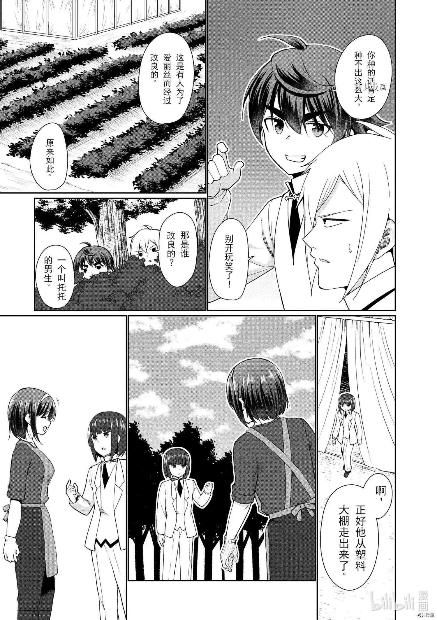 《为了扭转没落命运，迈向锻冶工匠之路》第38话 第19页