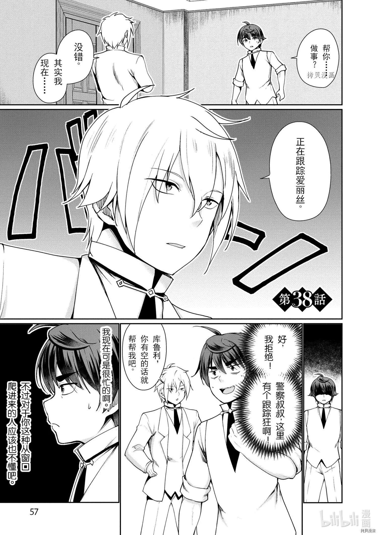 《为了扭转没落命运，迈向锻冶工匠之路》第38话 第1页