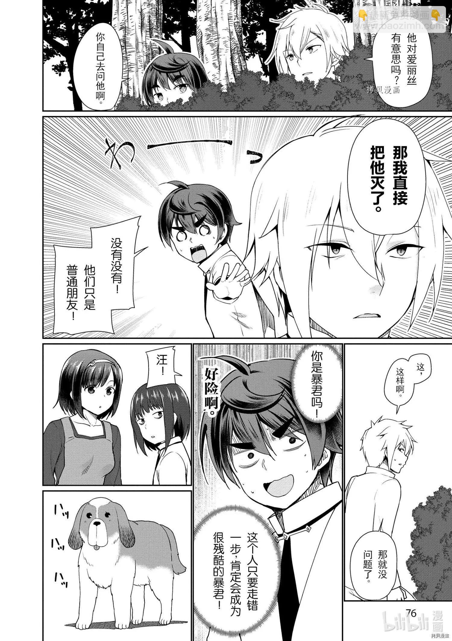《为了扭转没落命运，迈向锻冶工匠之路》第38话 第20页