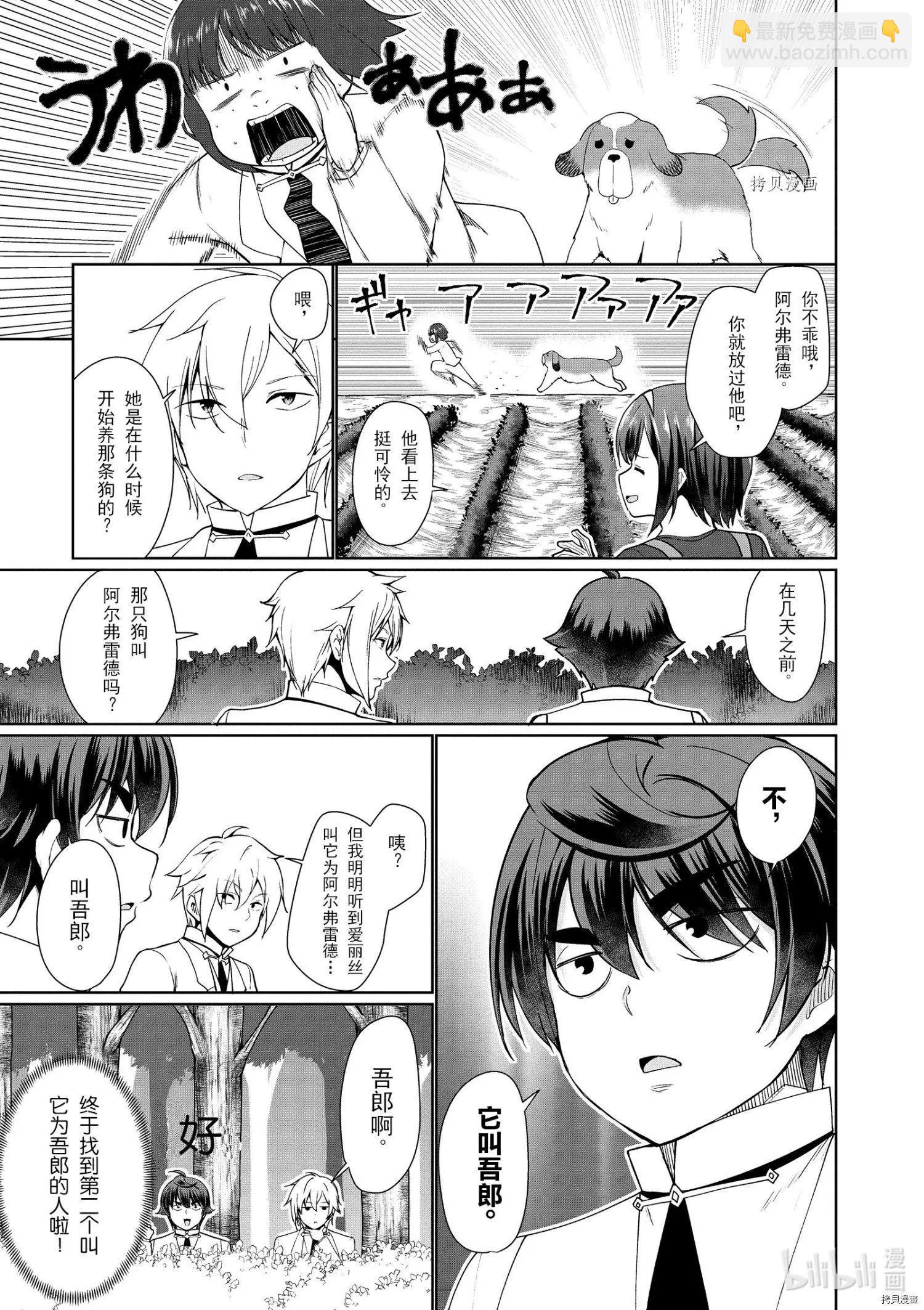 《为了扭转没落命运，迈向锻冶工匠之路》第38话 第21页