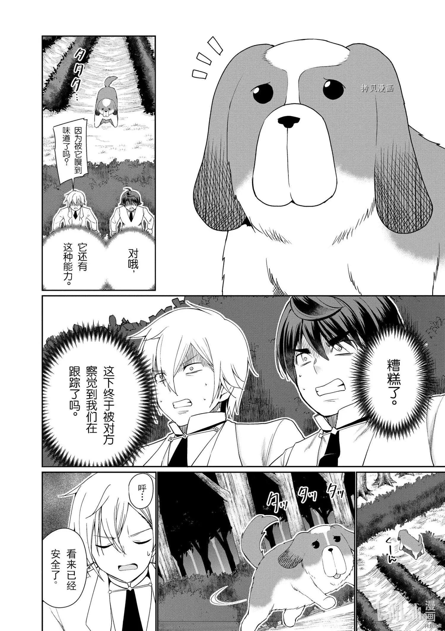《为了扭转没落命运，迈向锻冶工匠之路》第38话 第22页