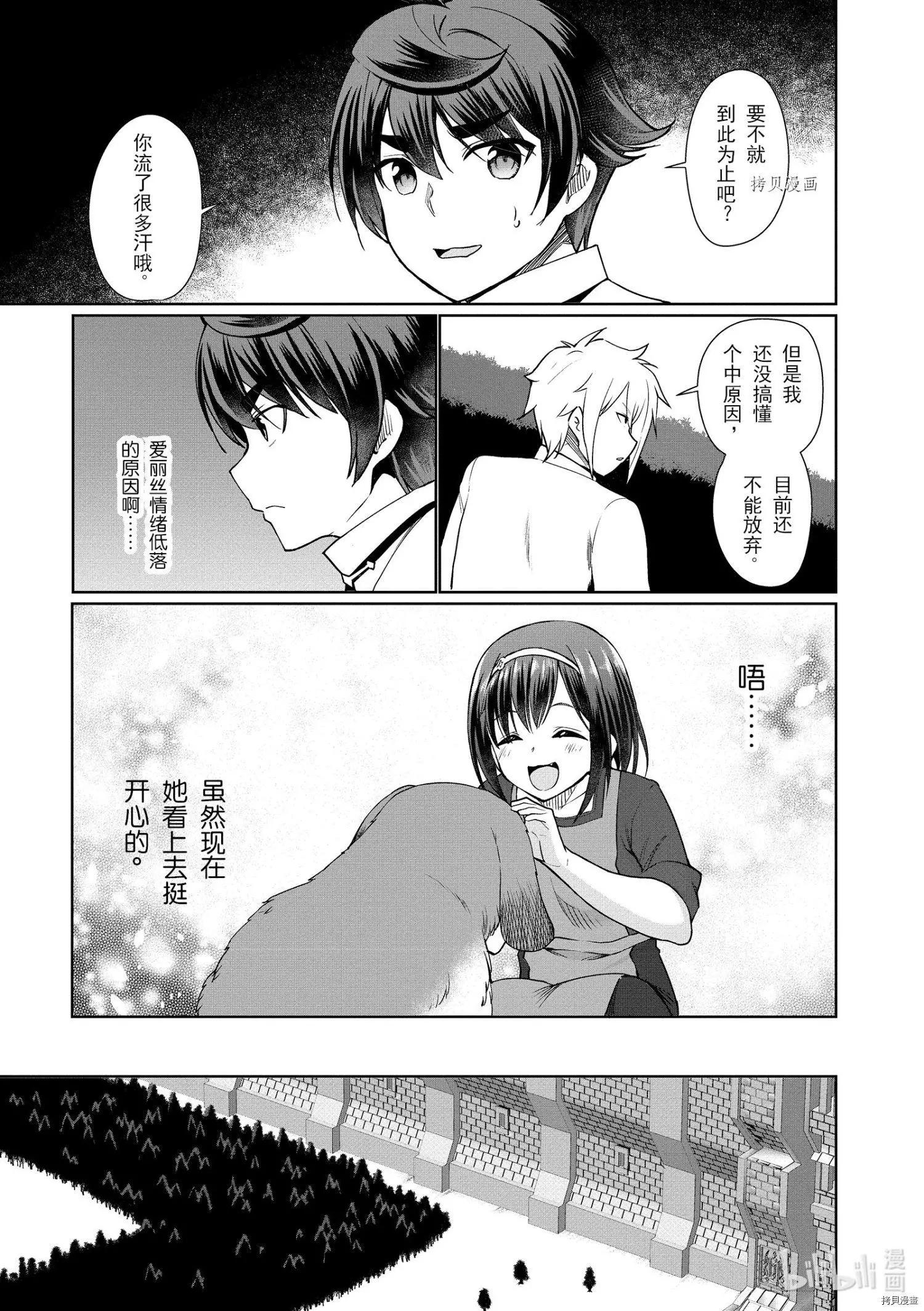 《为了扭转没落命运，迈向锻冶工匠之路》第38话 第23页