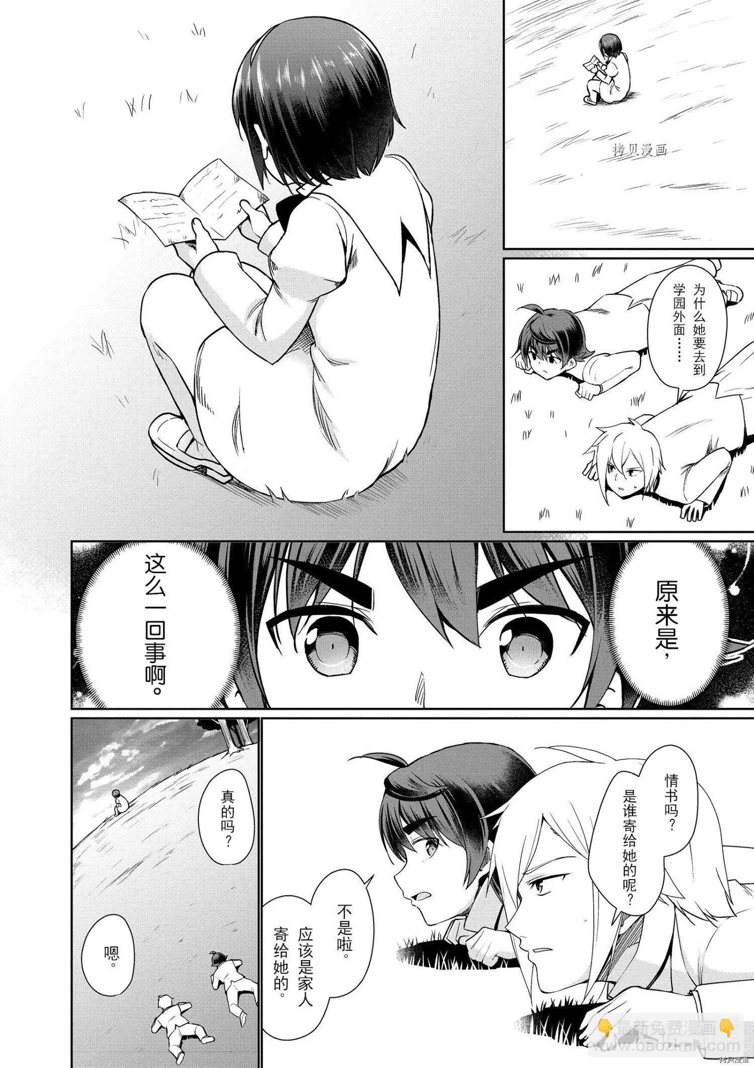《为了扭转没落命运，迈向锻冶工匠之路》第38话 第24页
