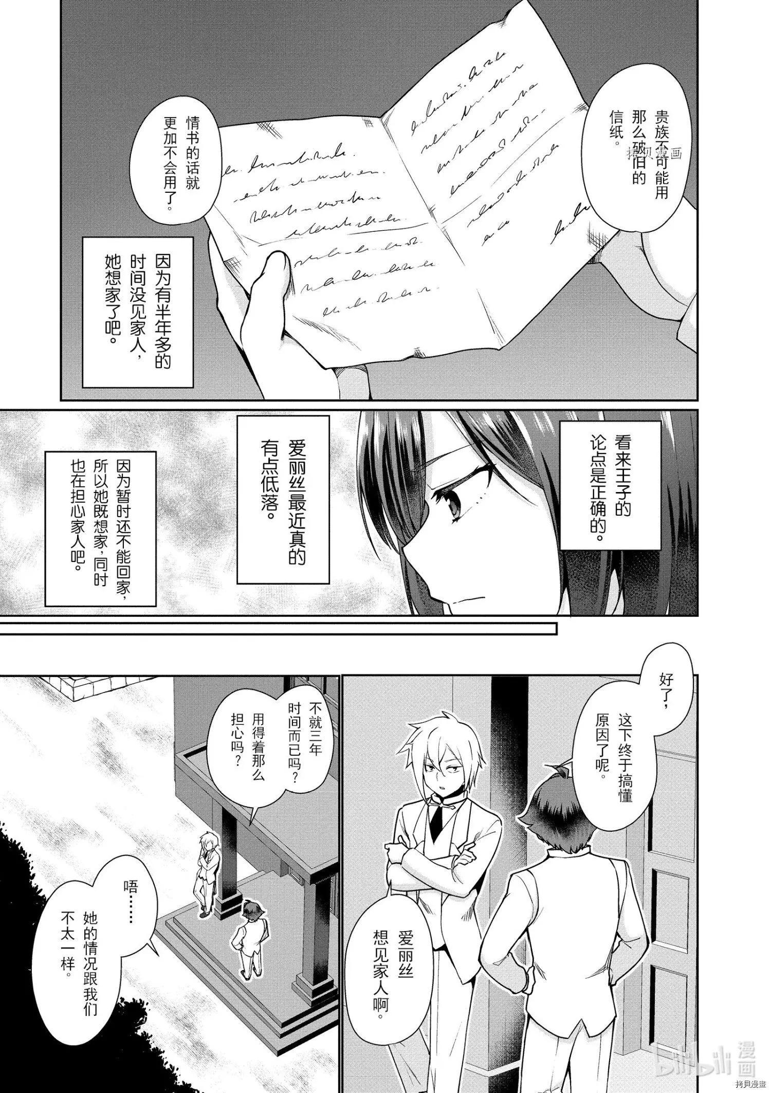 《为了扭转没落命运，迈向锻冶工匠之路》第38话 第25页