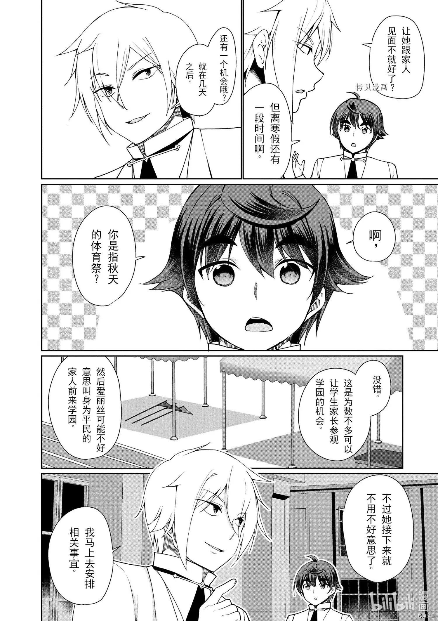 《为了扭转没落命运，迈向锻冶工匠之路》第38话 第26页