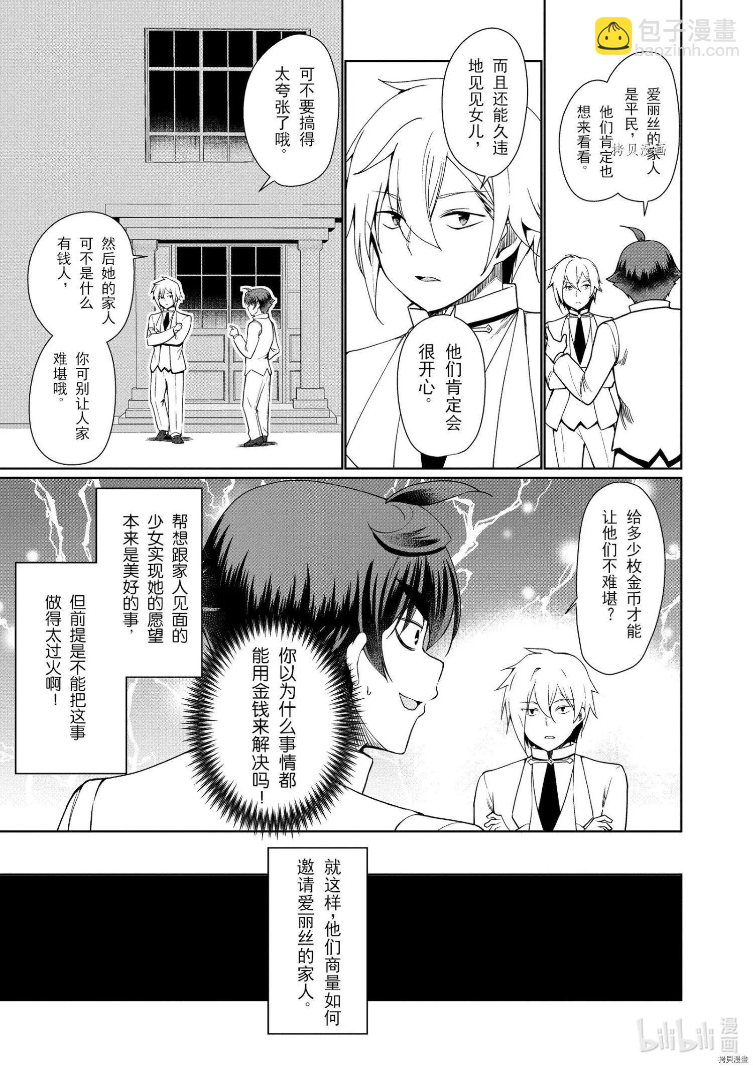 《为了扭转没落命运，迈向锻冶工匠之路》第38话 第27页