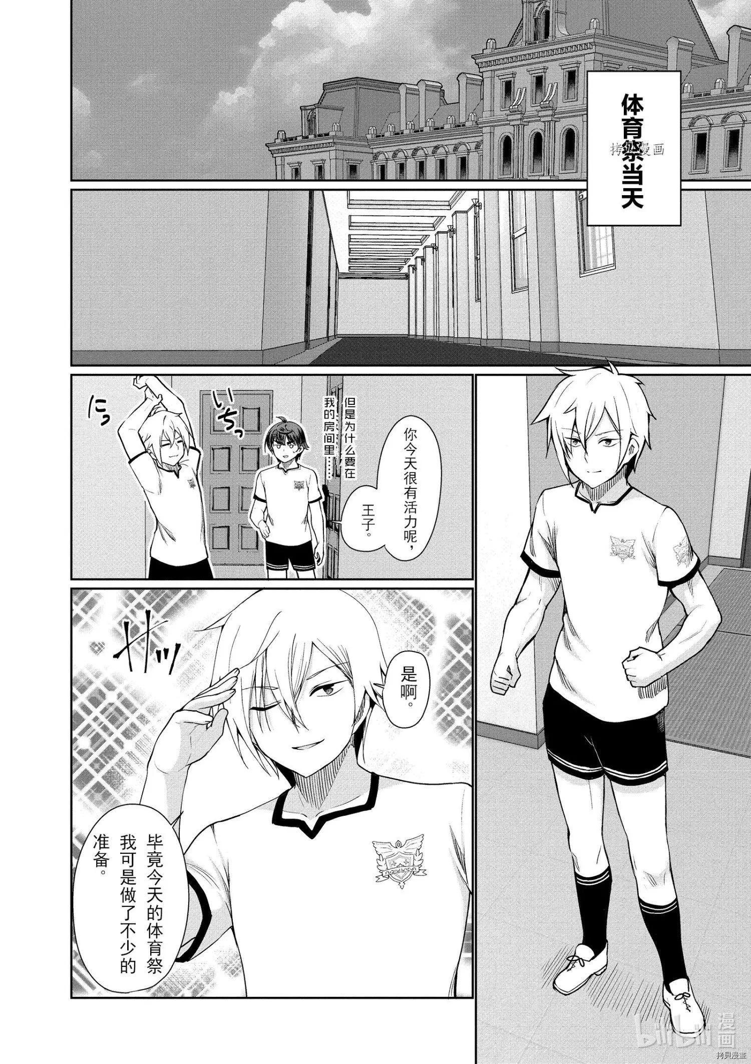 《为了扭转没落命运，迈向锻冶工匠之路》第38话 第28页