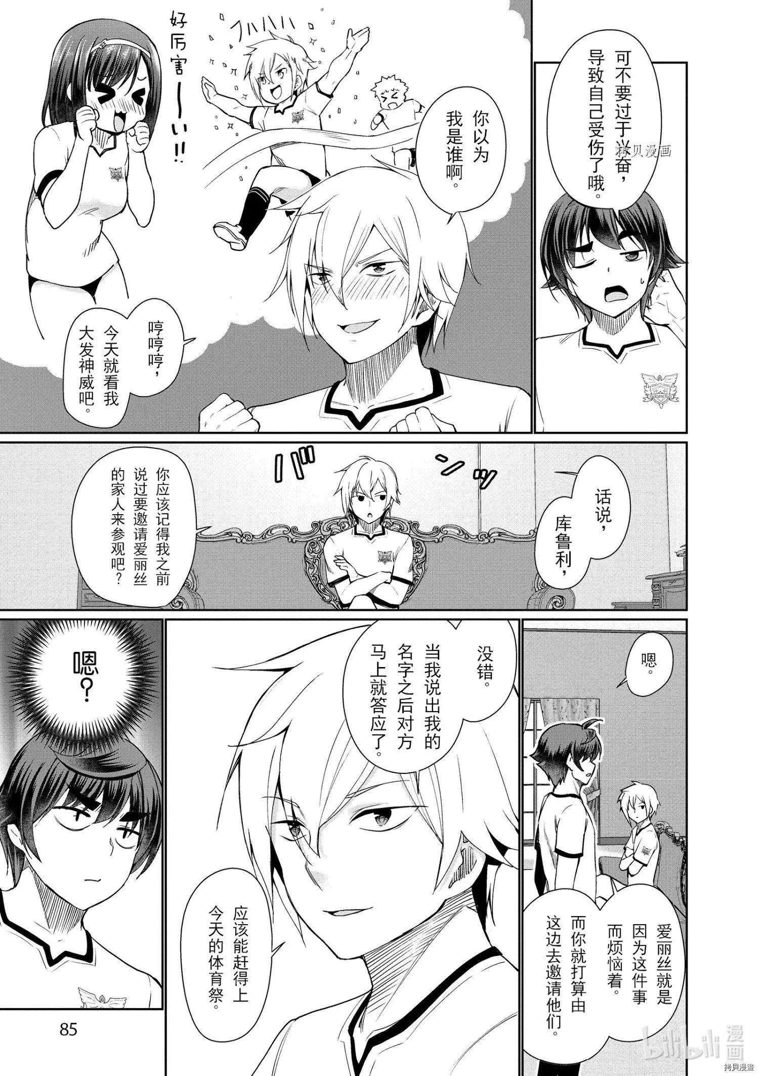 《为了扭转没落命运，迈向锻冶工匠之路》第38话 第29页