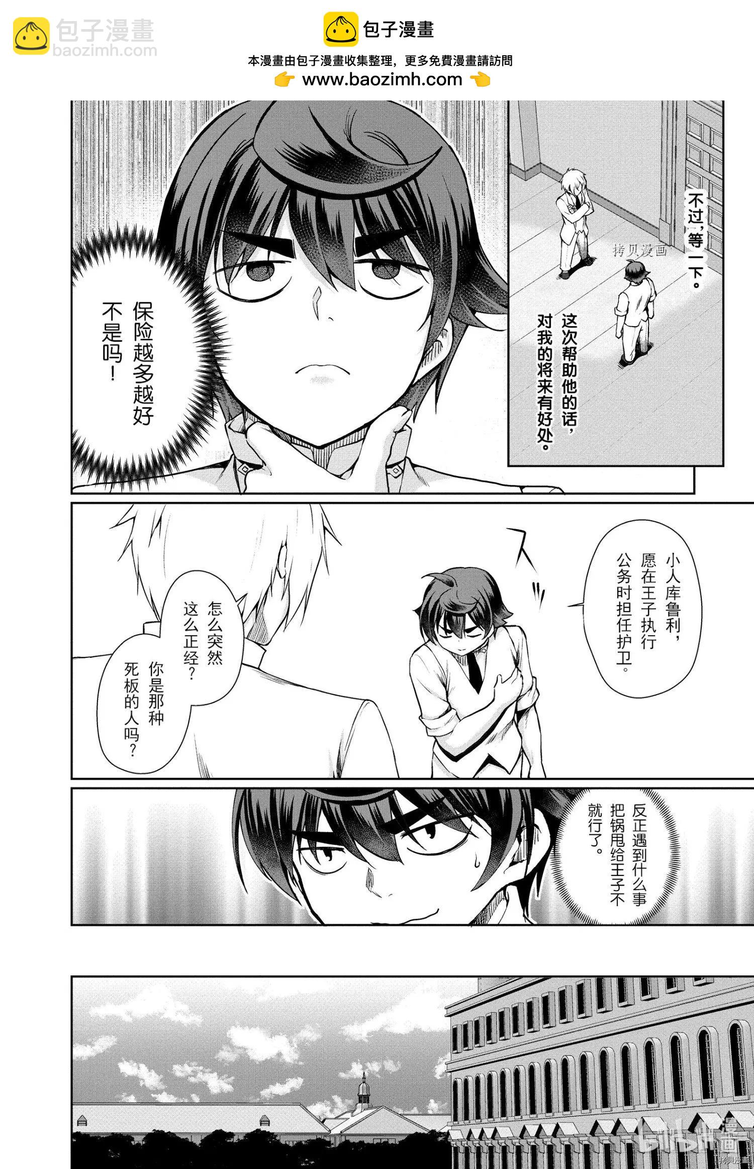 《为了扭转没落命运，迈向锻冶工匠之路》第38话 第2页