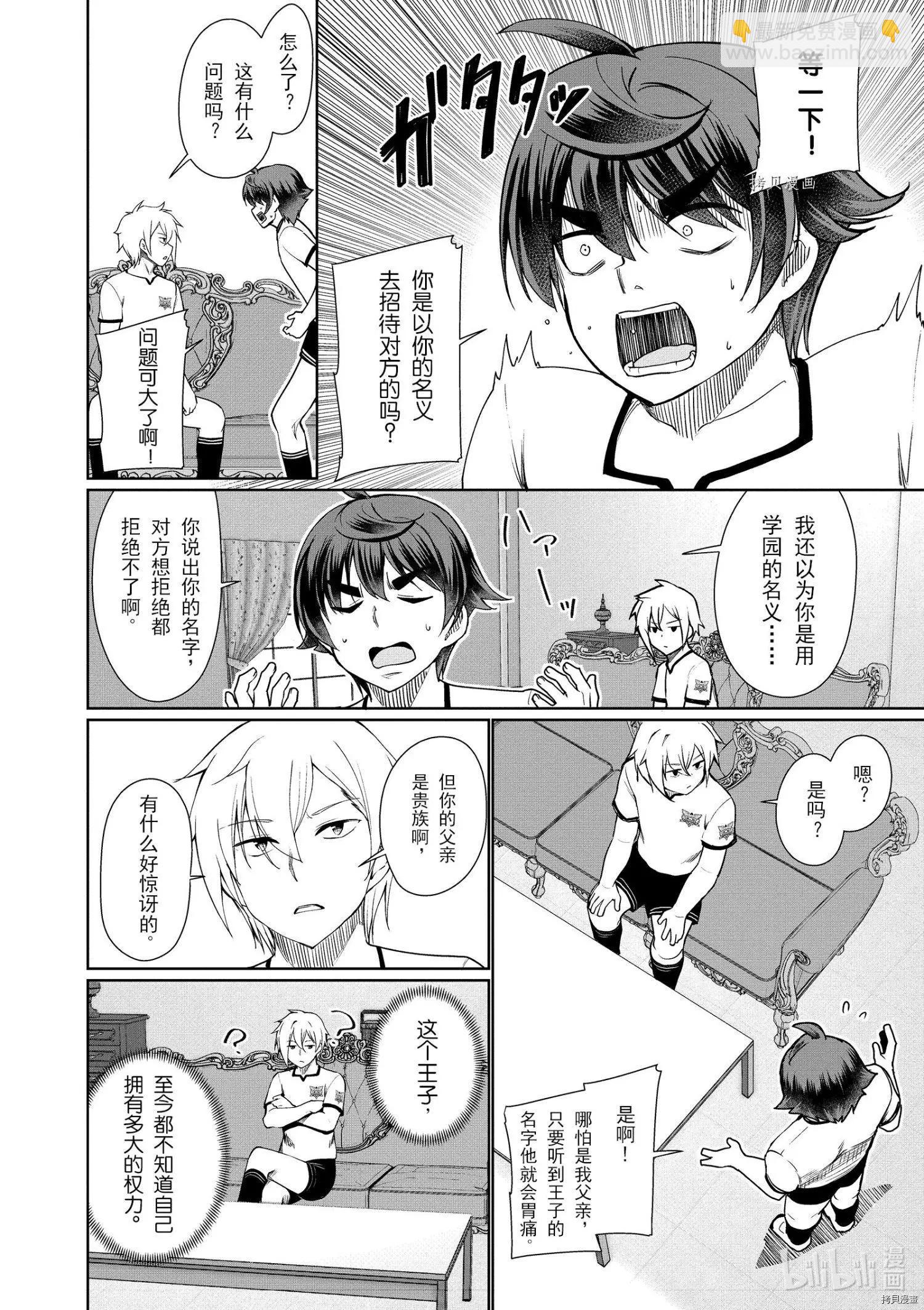 《为了扭转没落命运，迈向锻冶工匠之路》第38话 第30页