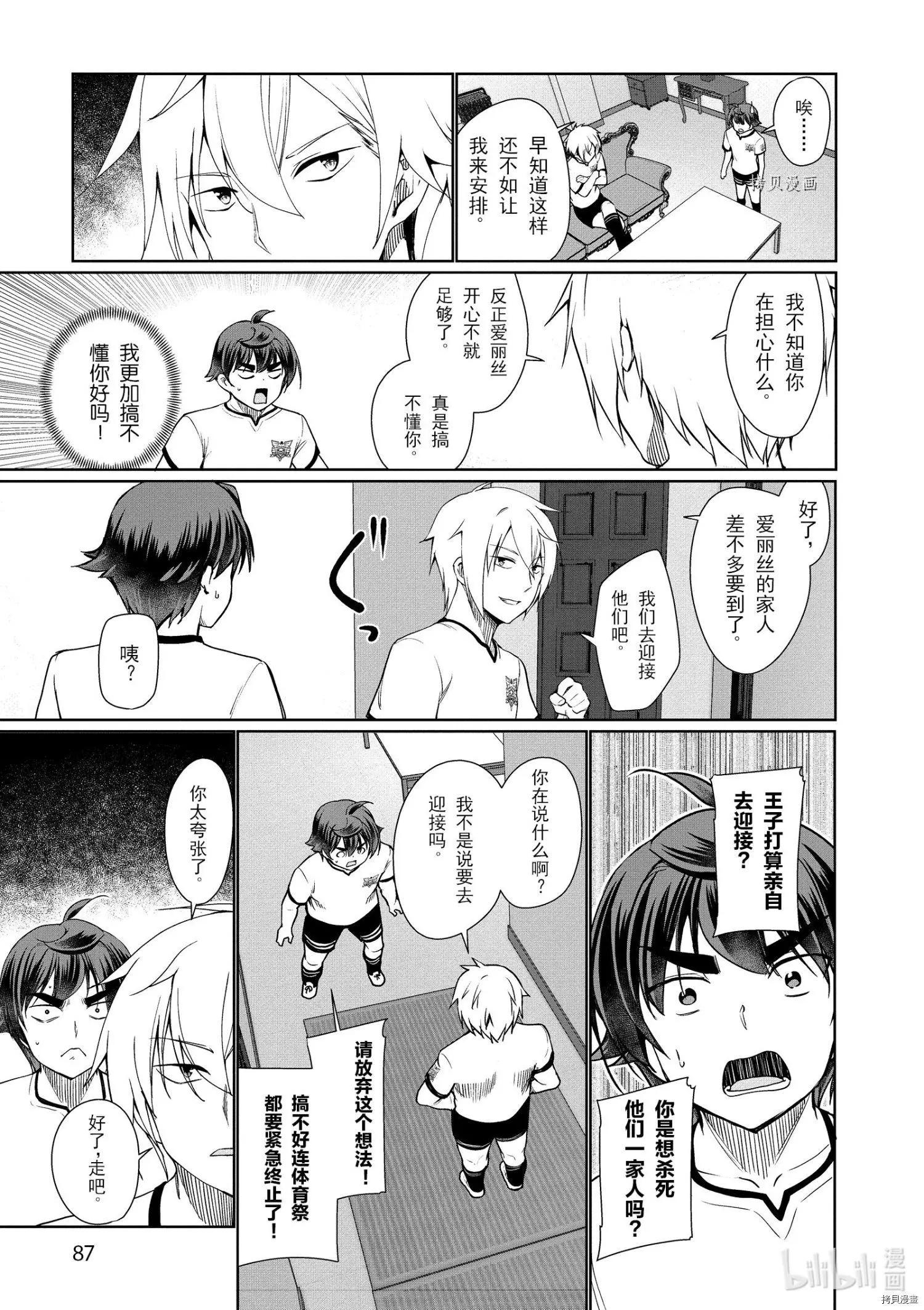 《为了扭转没落命运，迈向锻冶工匠之路》第38话 第31页
