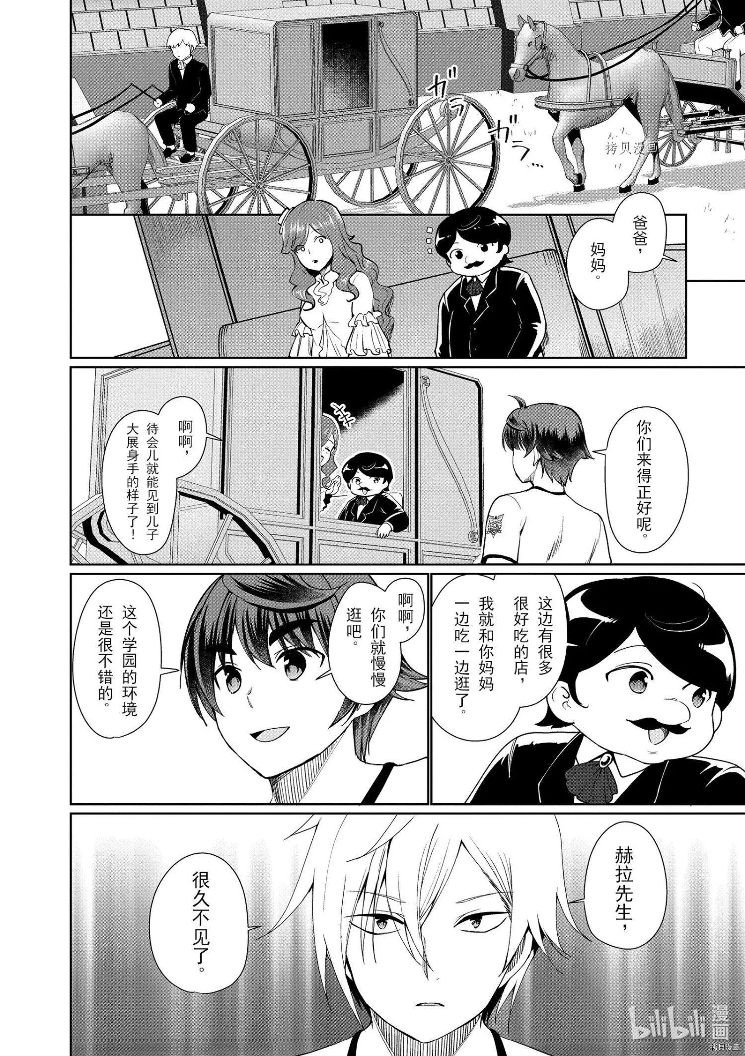 《为了扭转没落命运，迈向锻冶工匠之路》第38话 第32页