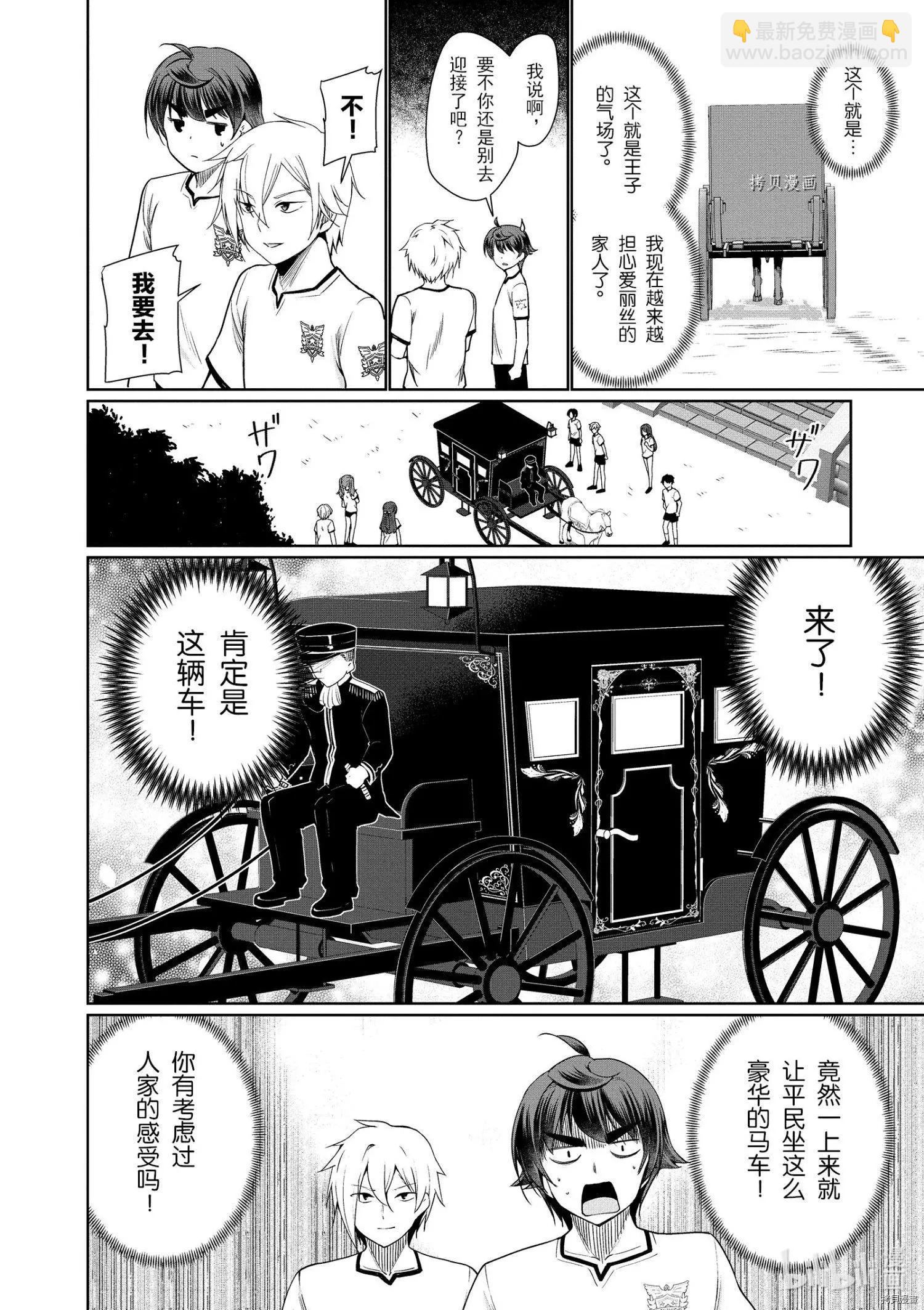 《为了扭转没落命运，迈向锻冶工匠之路》第38话 第34页