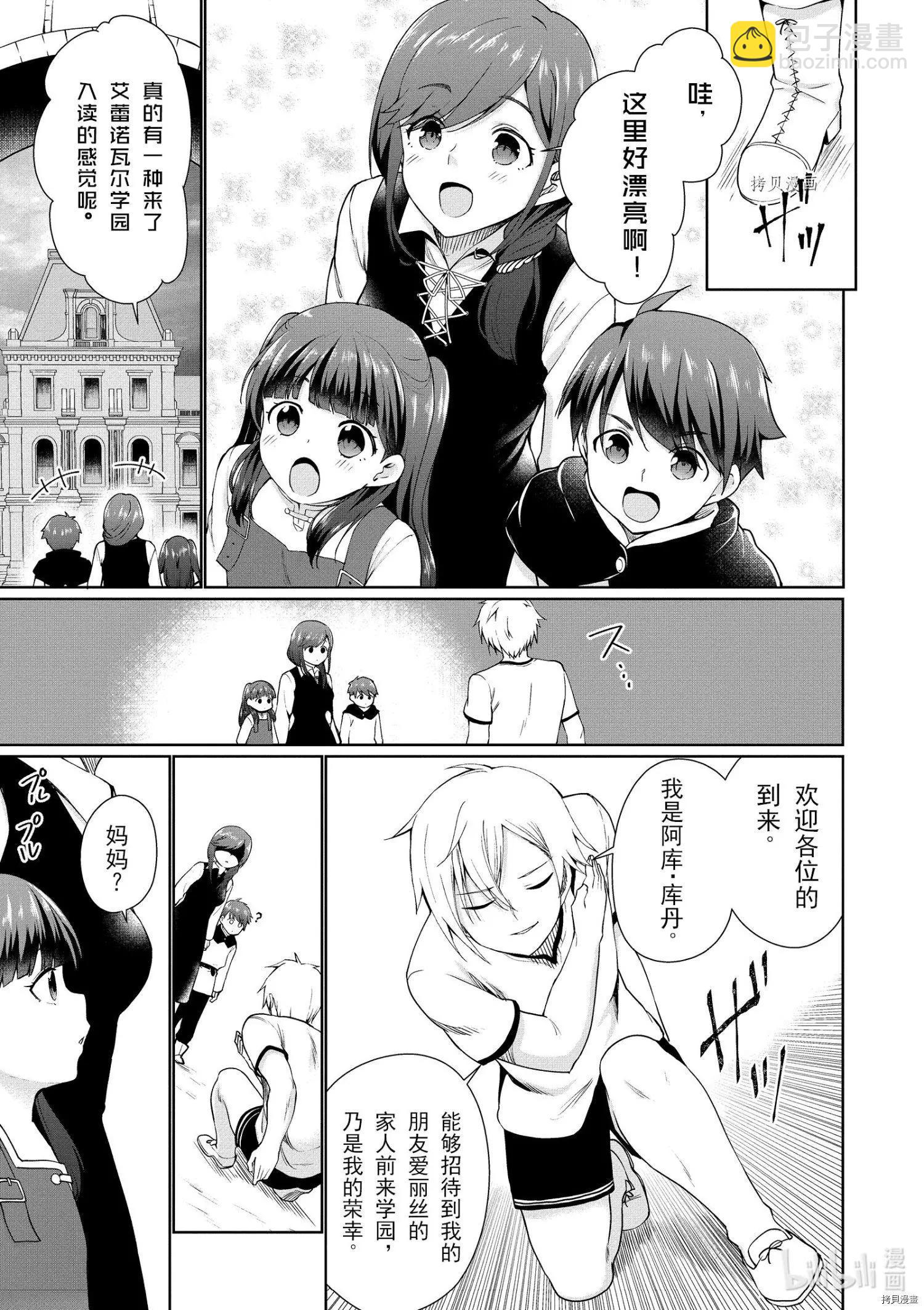 《为了扭转没落命运，迈向锻冶工匠之路》第38话 第35页