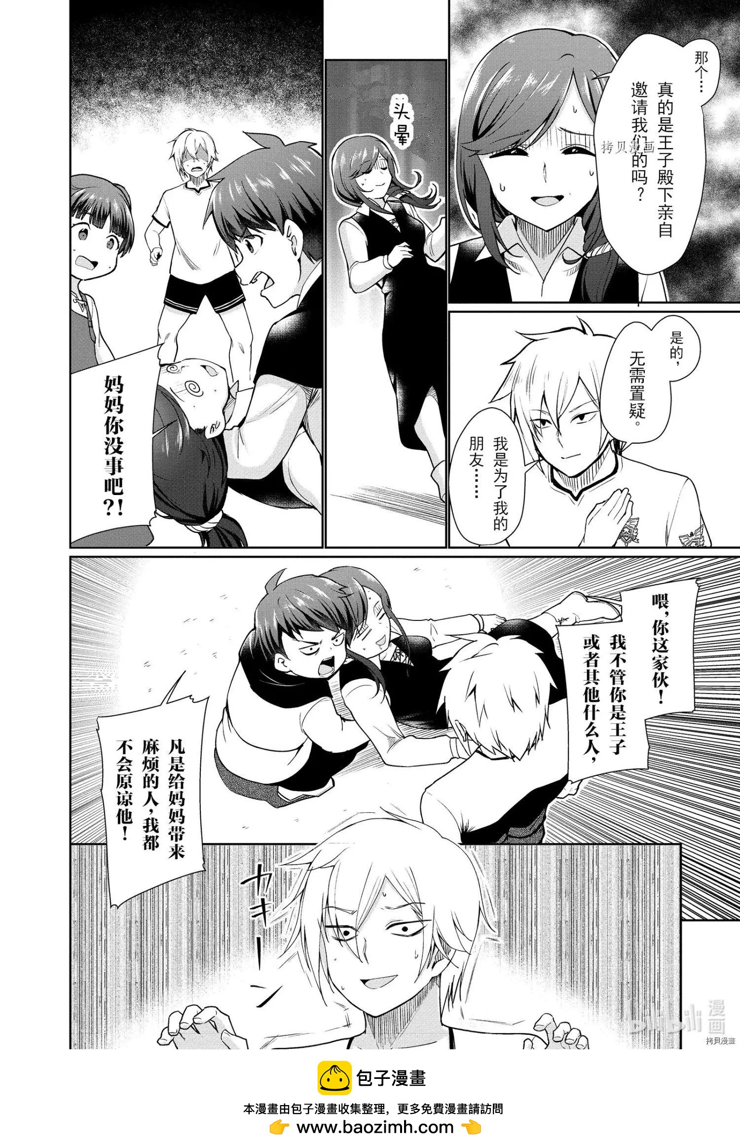 《为了扭转没落命运，迈向锻冶工匠之路》第38话 第36页