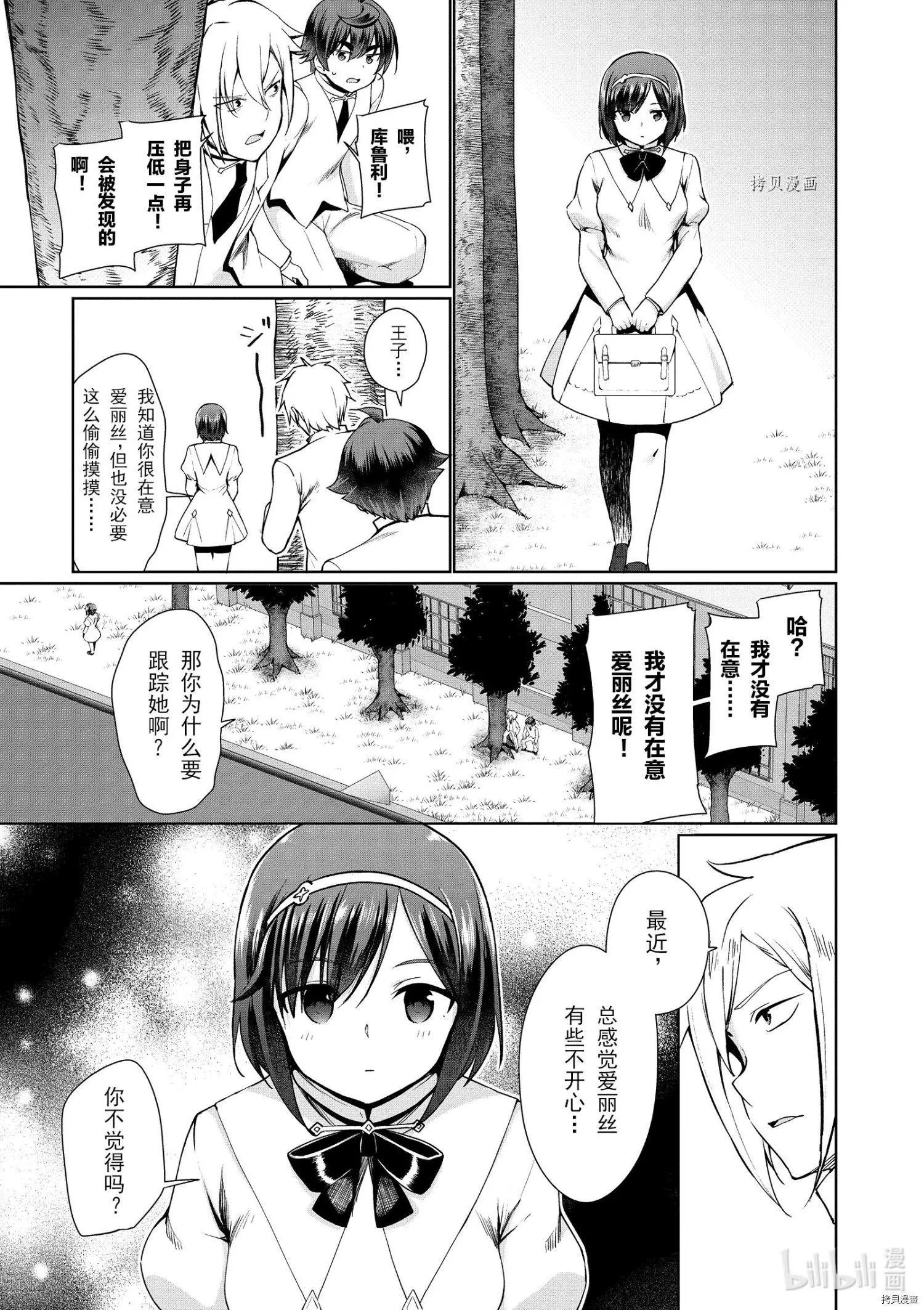 《为了扭转没落命运，迈向锻冶工匠之路》第38话 第3页