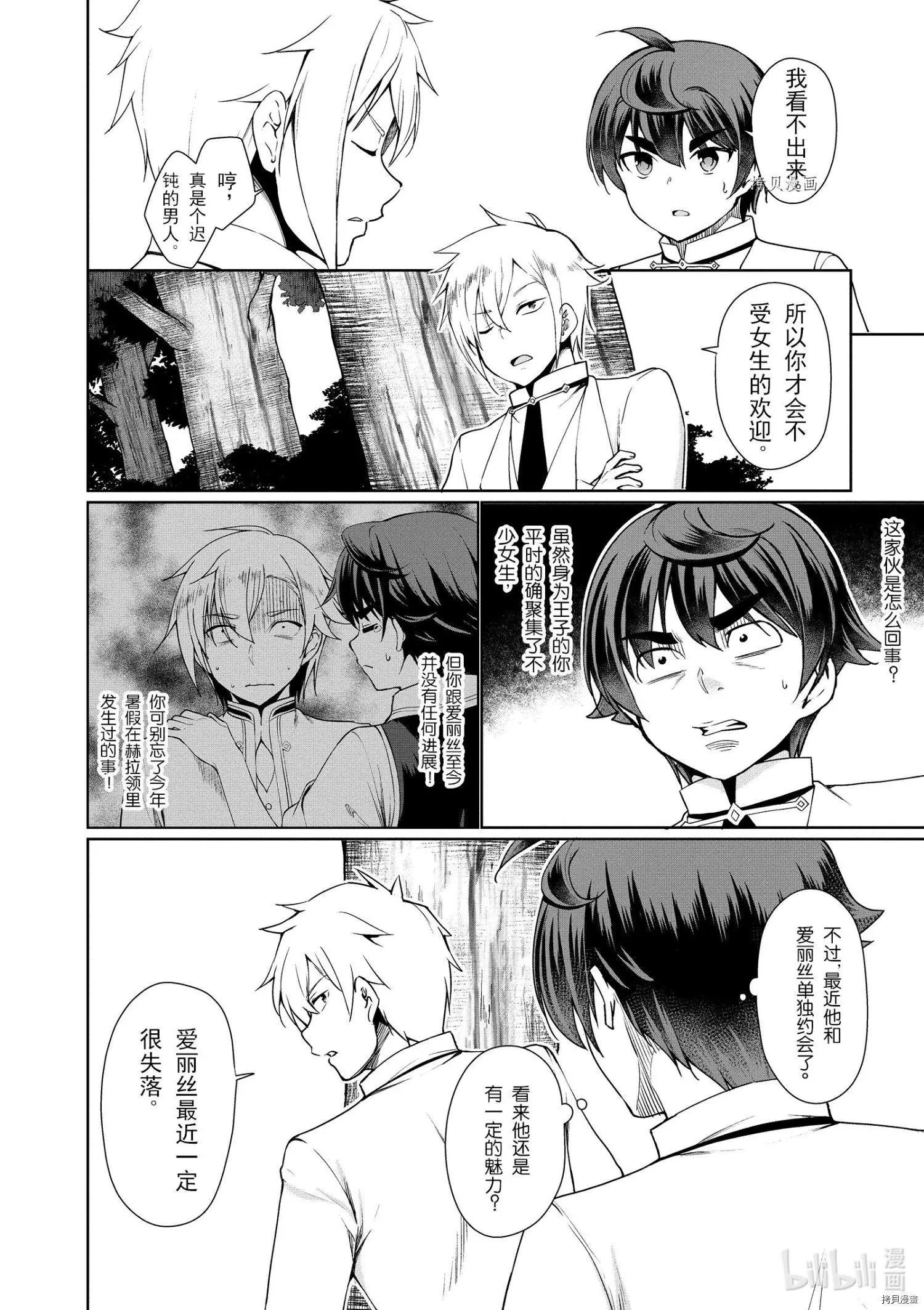 《为了扭转没落命运，迈向锻冶工匠之路》第38话 第4页