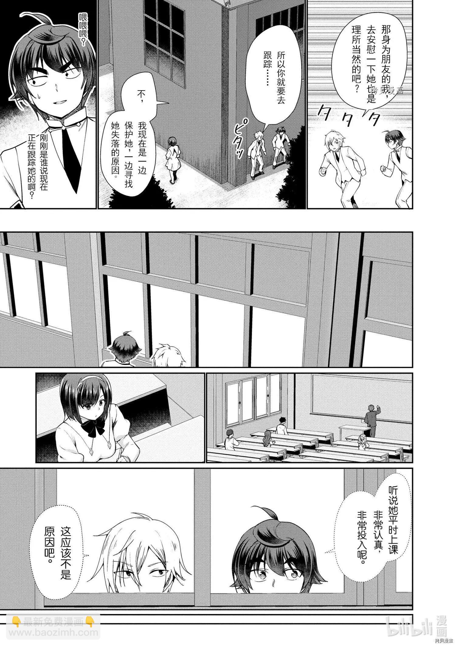 《为了扭转没落命运，迈向锻冶工匠之路》第38话 第5页