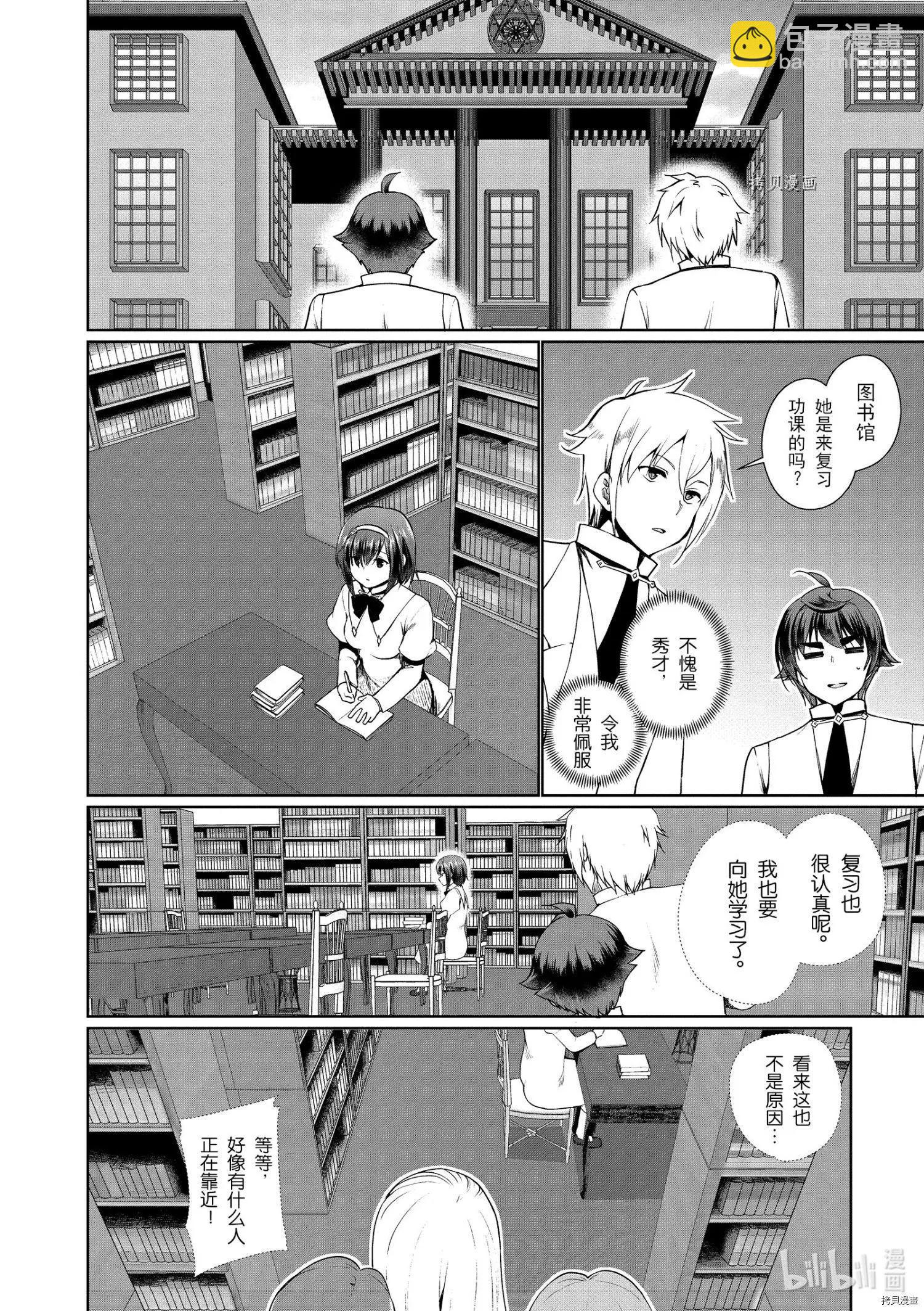 《为了扭转没落命运，迈向锻冶工匠之路》第38话 第6页