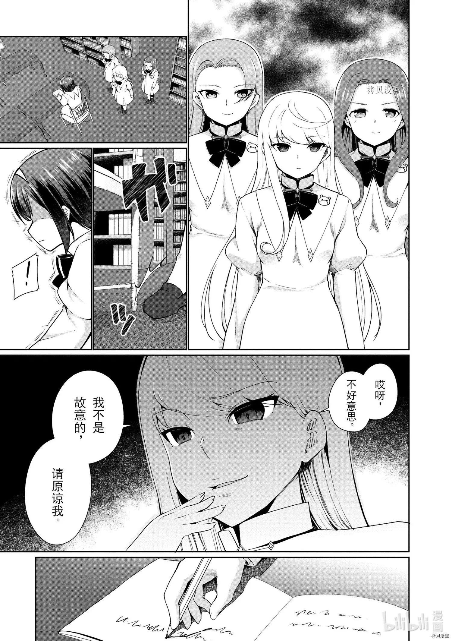 《为了扭转没落命运，迈向锻冶工匠之路》第38话 第7页