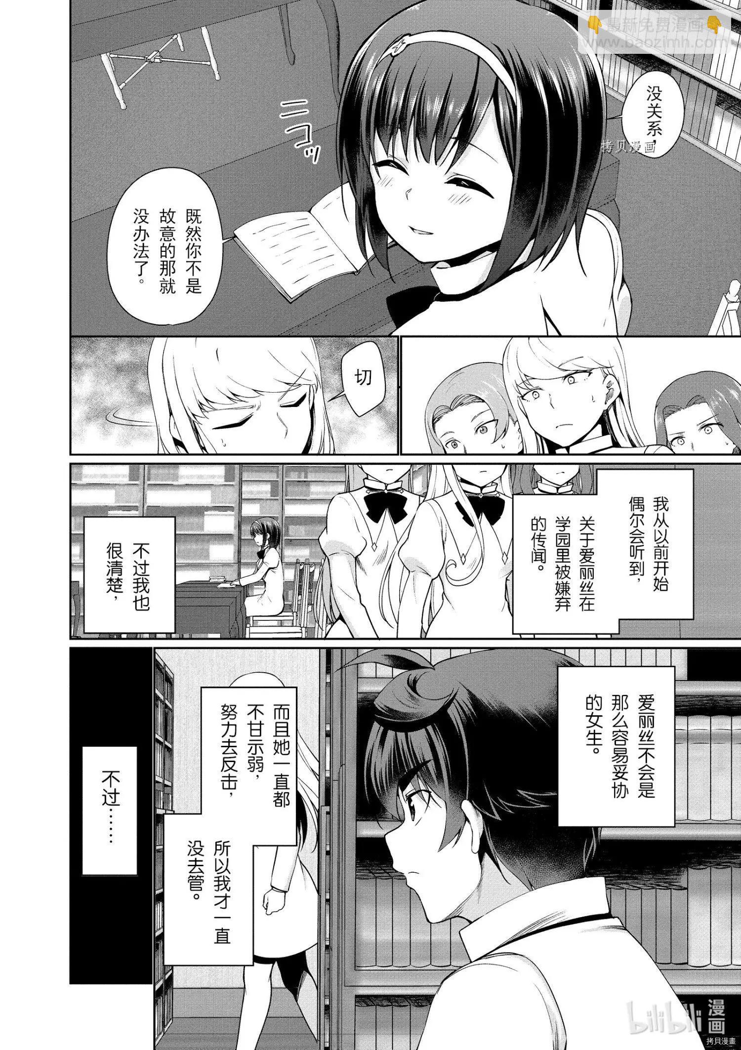 《为了扭转没落命运，迈向锻冶工匠之路》第38话 第8页