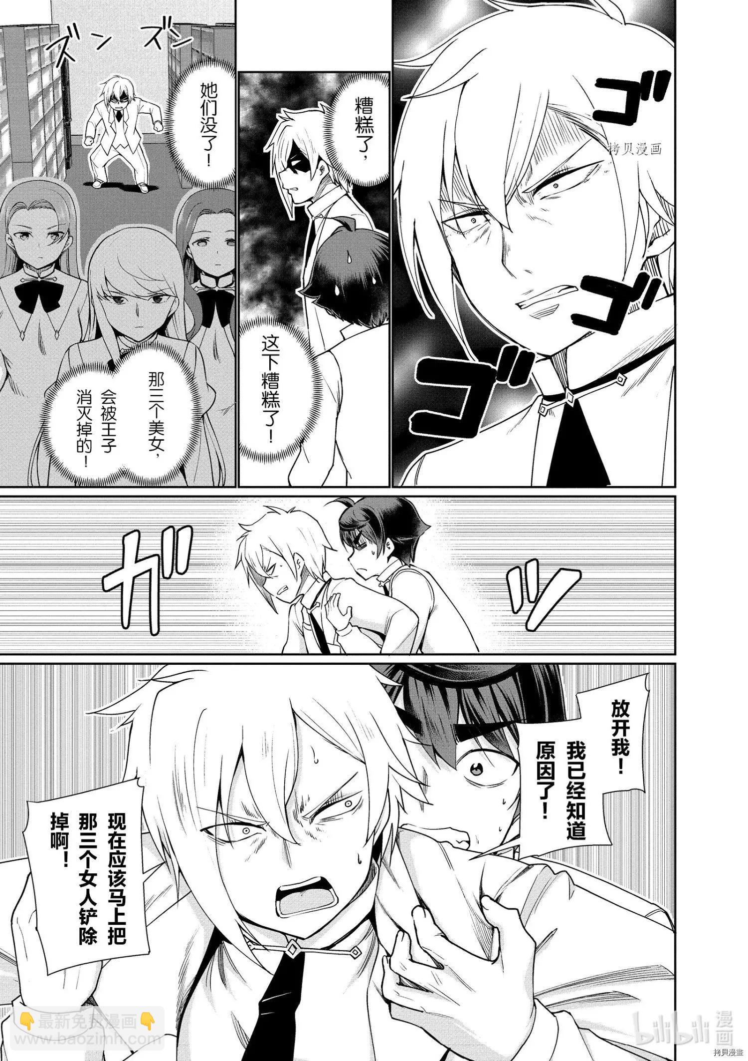 《为了扭转没落命运，迈向锻冶工匠之路》第38话 第9页