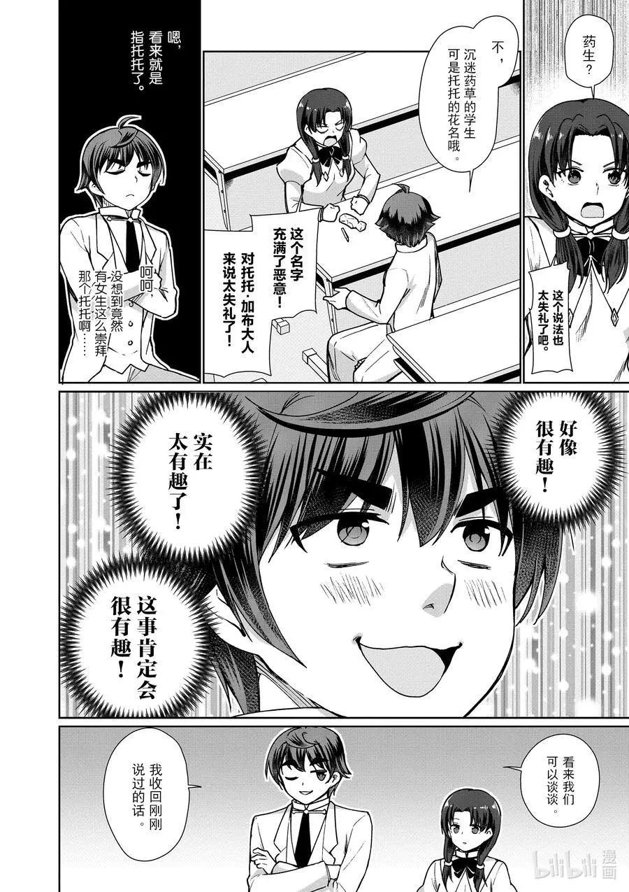 《为了扭转没落命运，迈向锻冶工匠之路》第44话 第10页