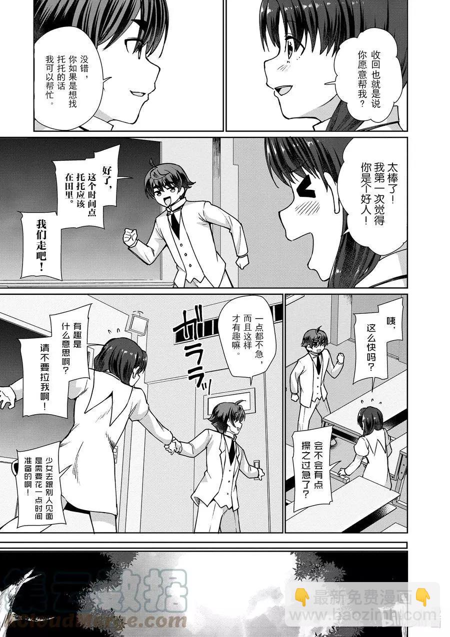 《为了扭转没落命运，迈向锻冶工匠之路》第44话 第11页