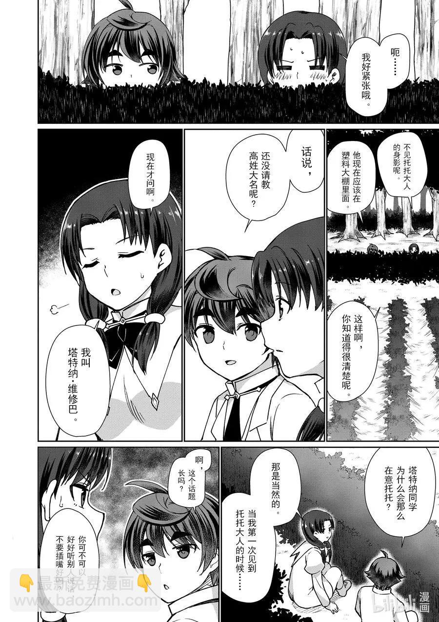 《为了扭转没落命运，迈向锻冶工匠之路》第44话 第12页