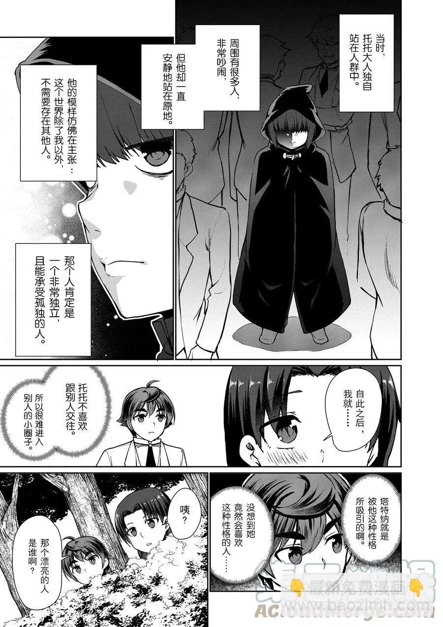 《为了扭转没落命运，迈向锻冶工匠之路》第44话 第13页