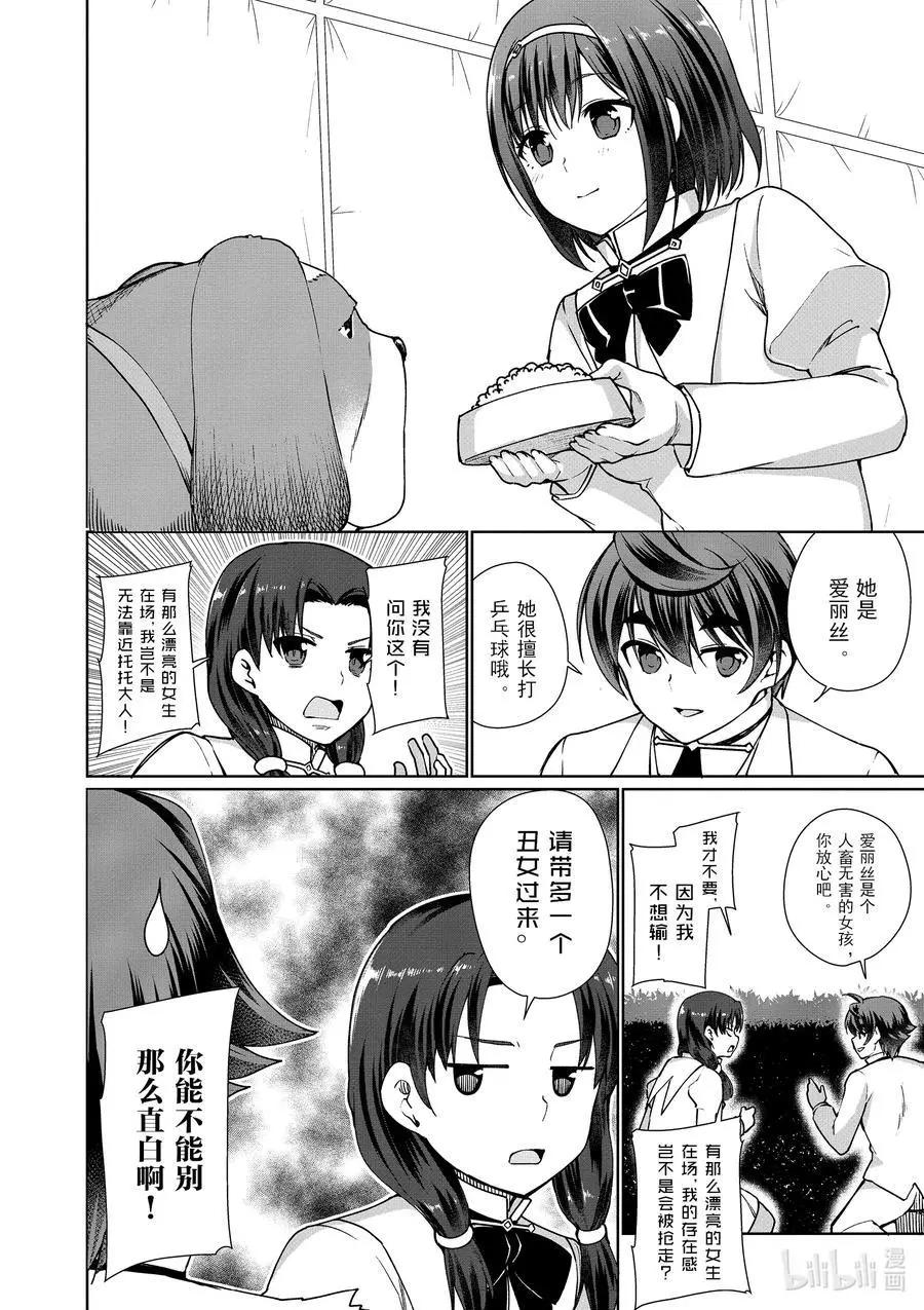 《为了扭转没落命运，迈向锻冶工匠之路》第44话 第14页