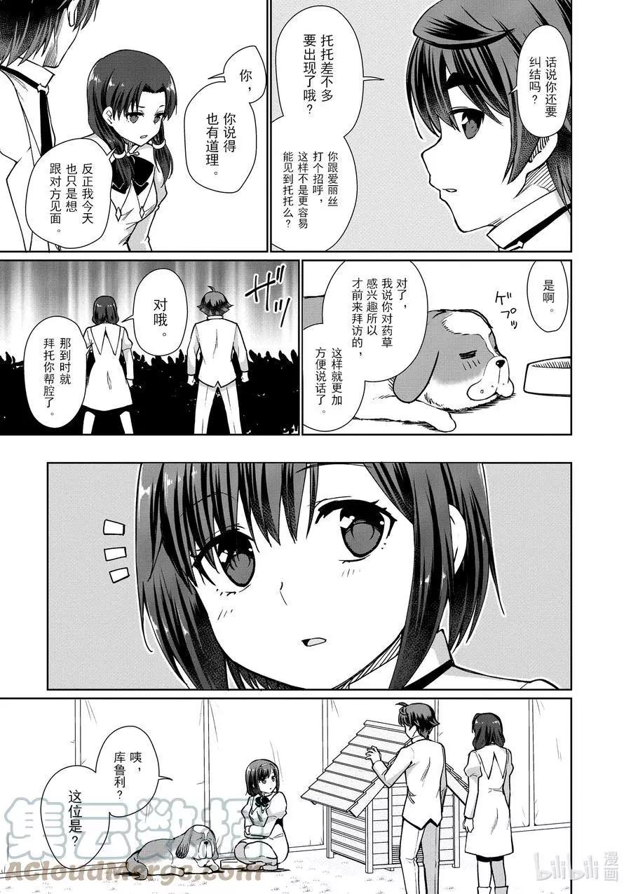 《为了扭转没落命运，迈向锻冶工匠之路》第44话 第15页