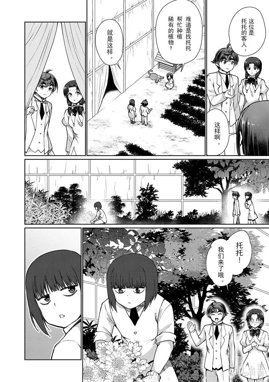《为了扭转没落命运，迈向锻冶工匠之路》第44话 第16页