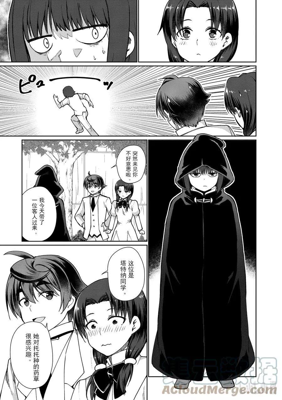 《为了扭转没落命运，迈向锻冶工匠之路》第44话 第17页