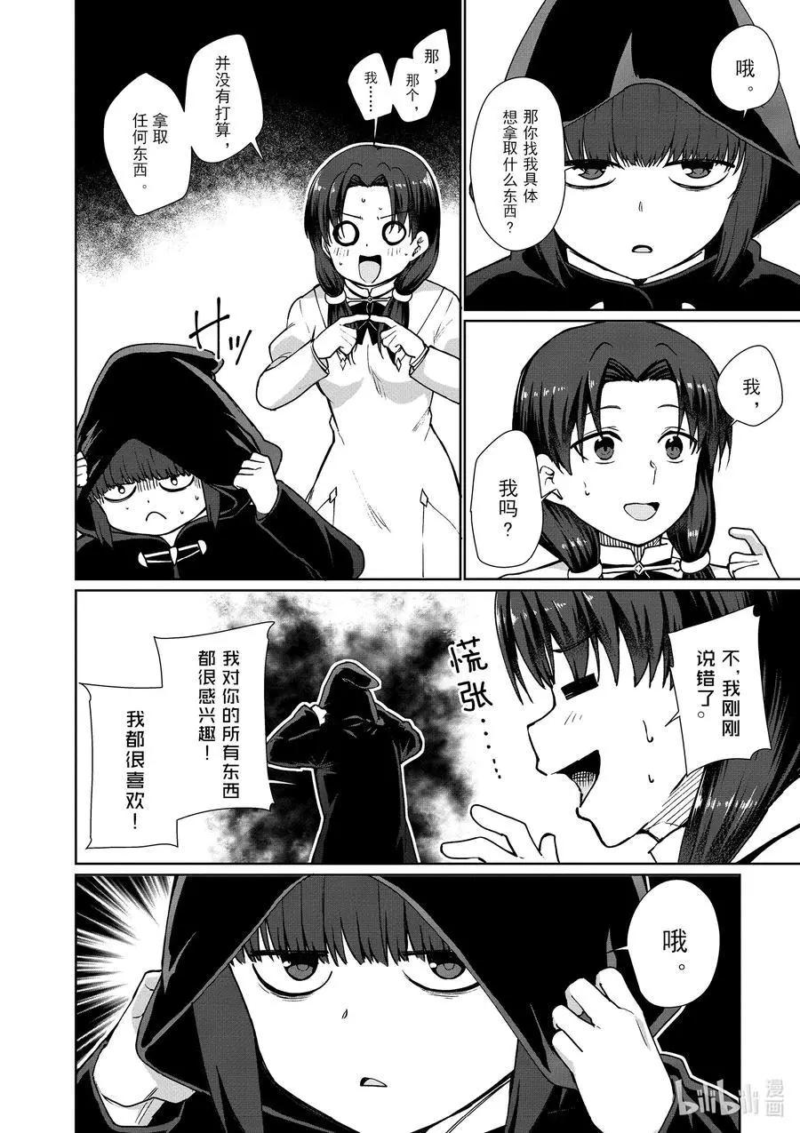 《为了扭转没落命运，迈向锻冶工匠之路》第44话 第18页